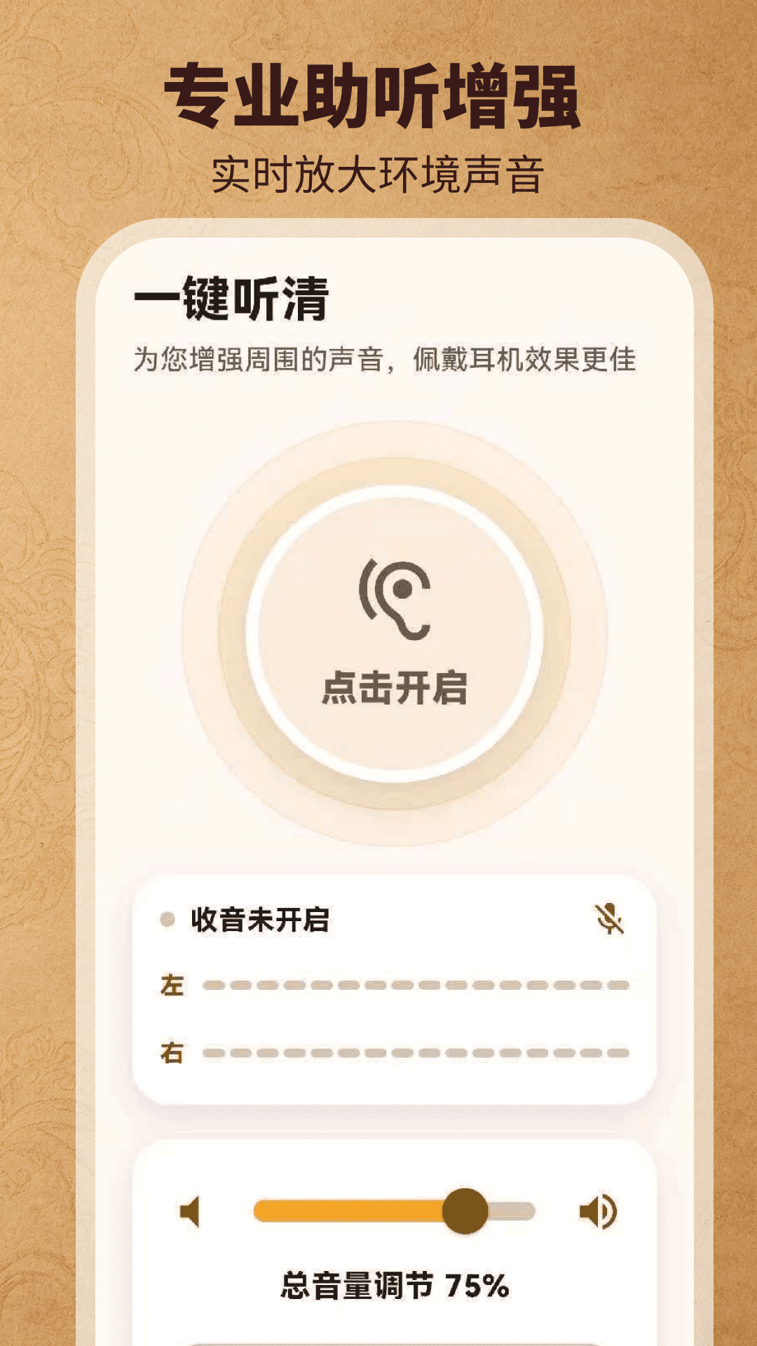 精彩截图-音量放大器(扩音器)2026官方新版