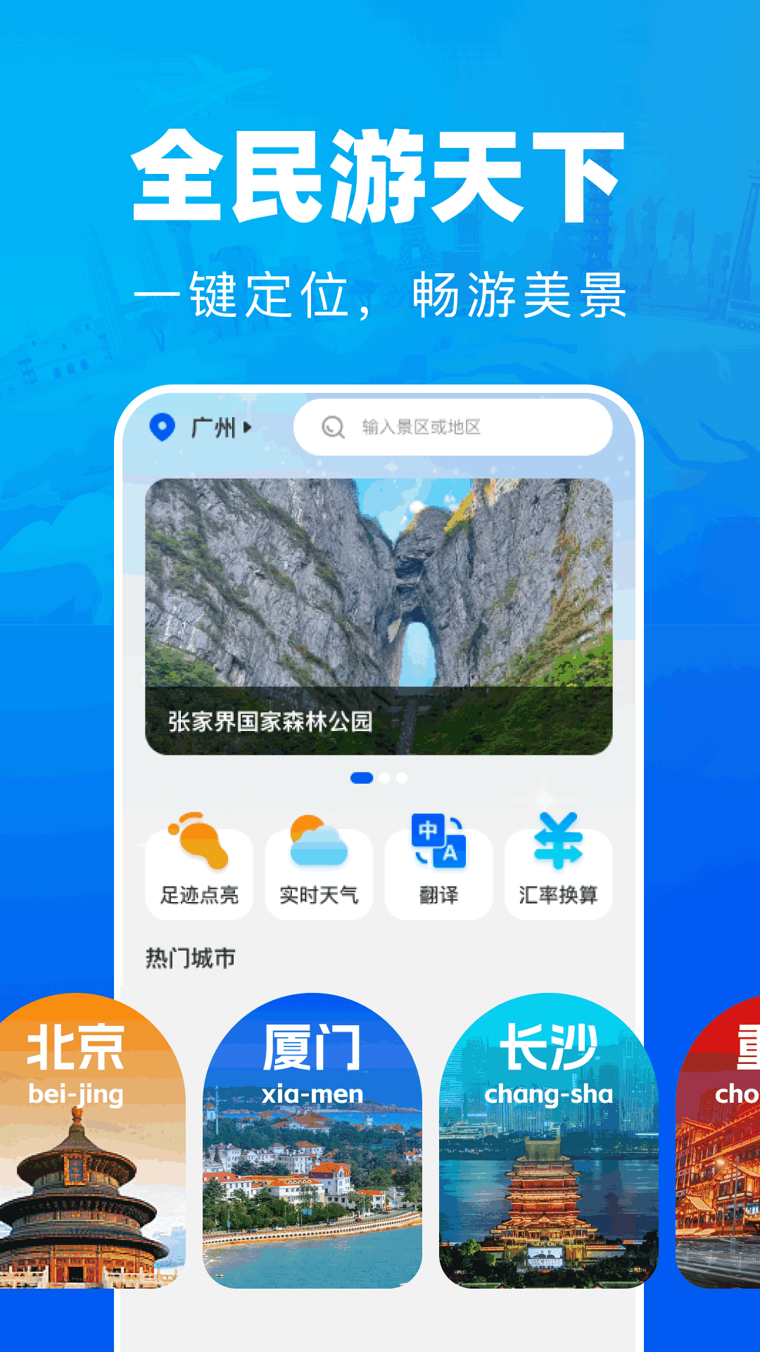 精彩截图-全民免费景点解说2026官方新版