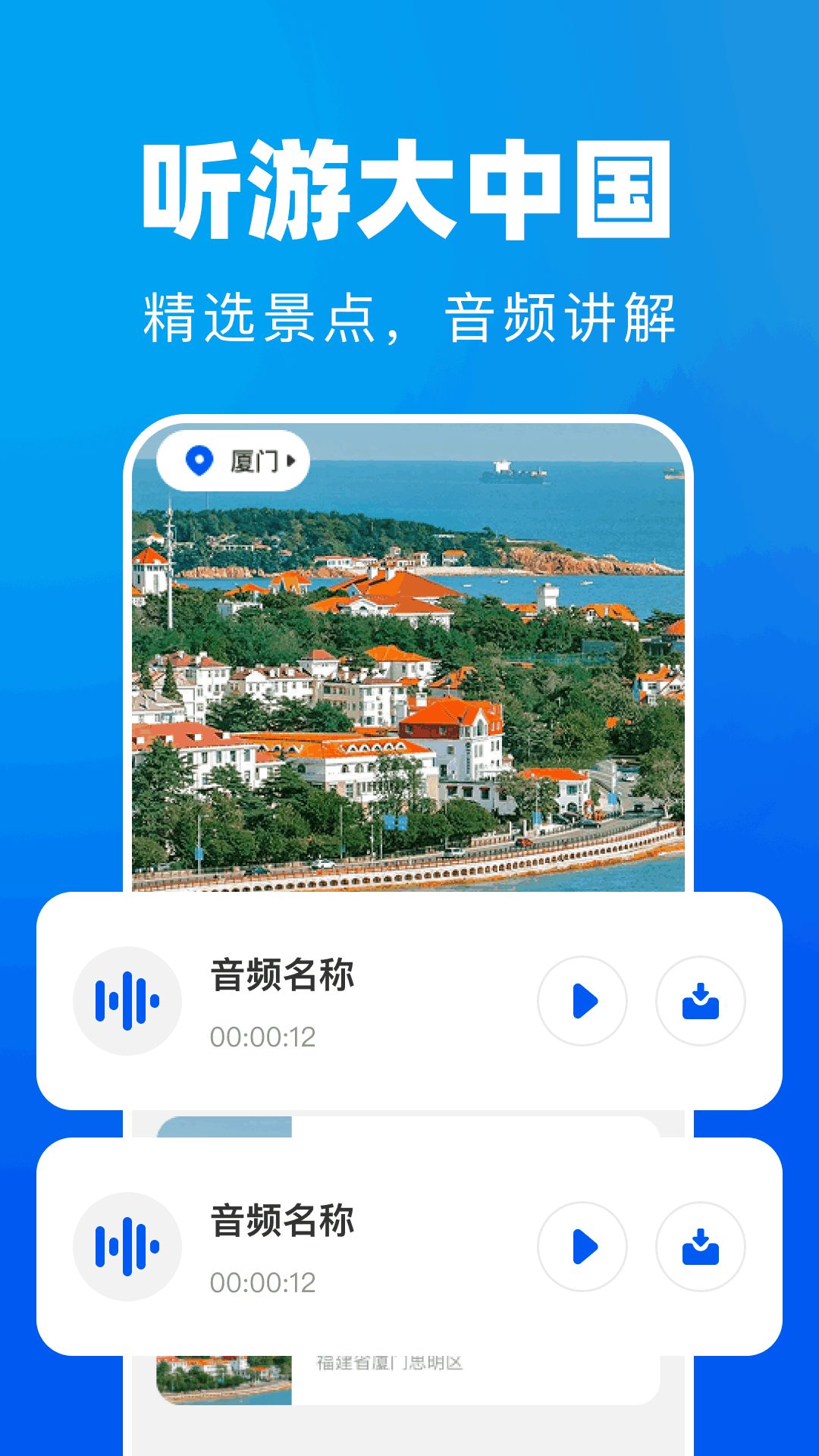 精彩截图-全民免费景点解说2026官方新版