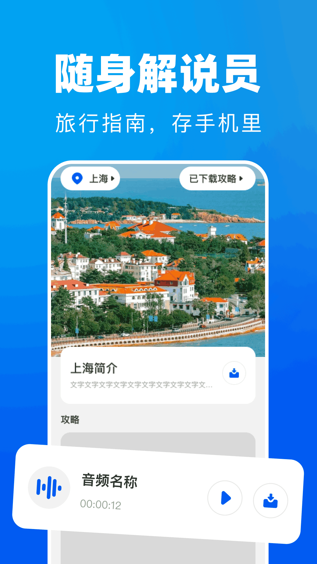 精彩截图-全民免费景点解说2026官方新版