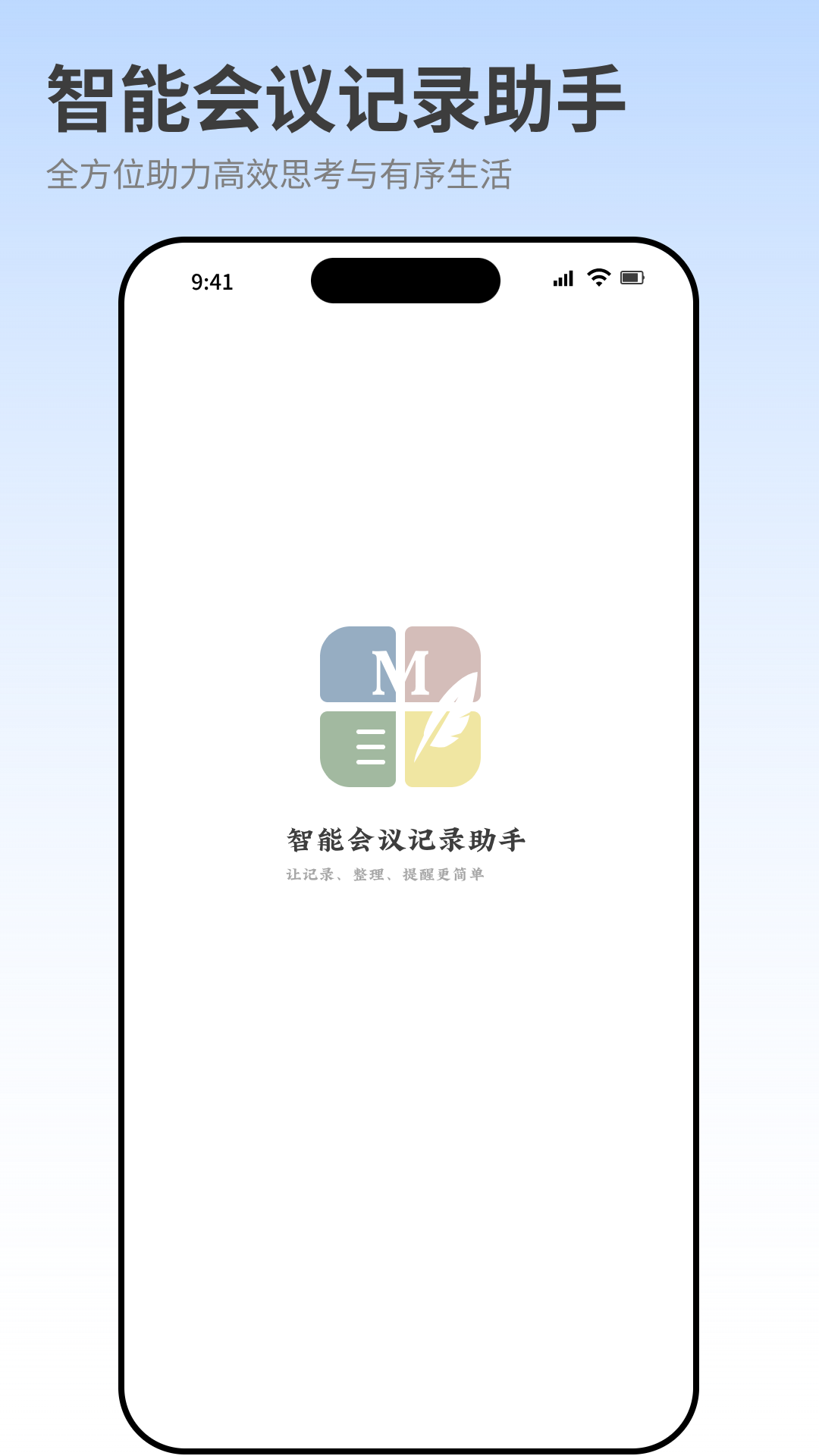 智能会议记录助手 截图 1