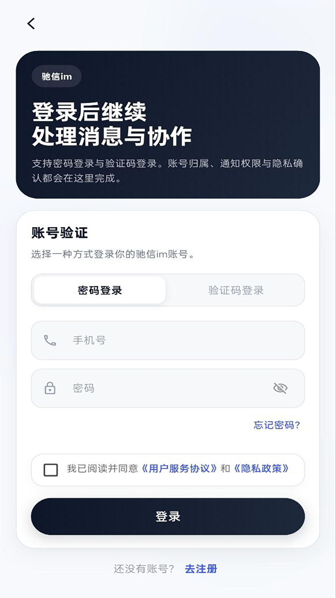 精彩截图-驰信im2026官方新版
