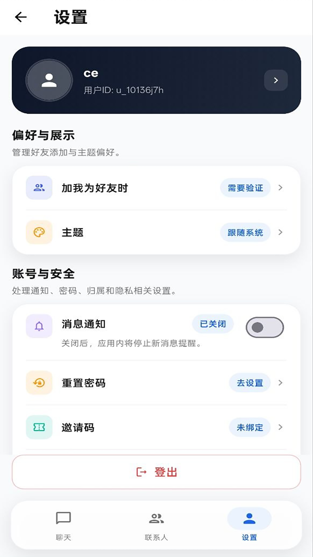 精彩截图-驰信im2026官方新版