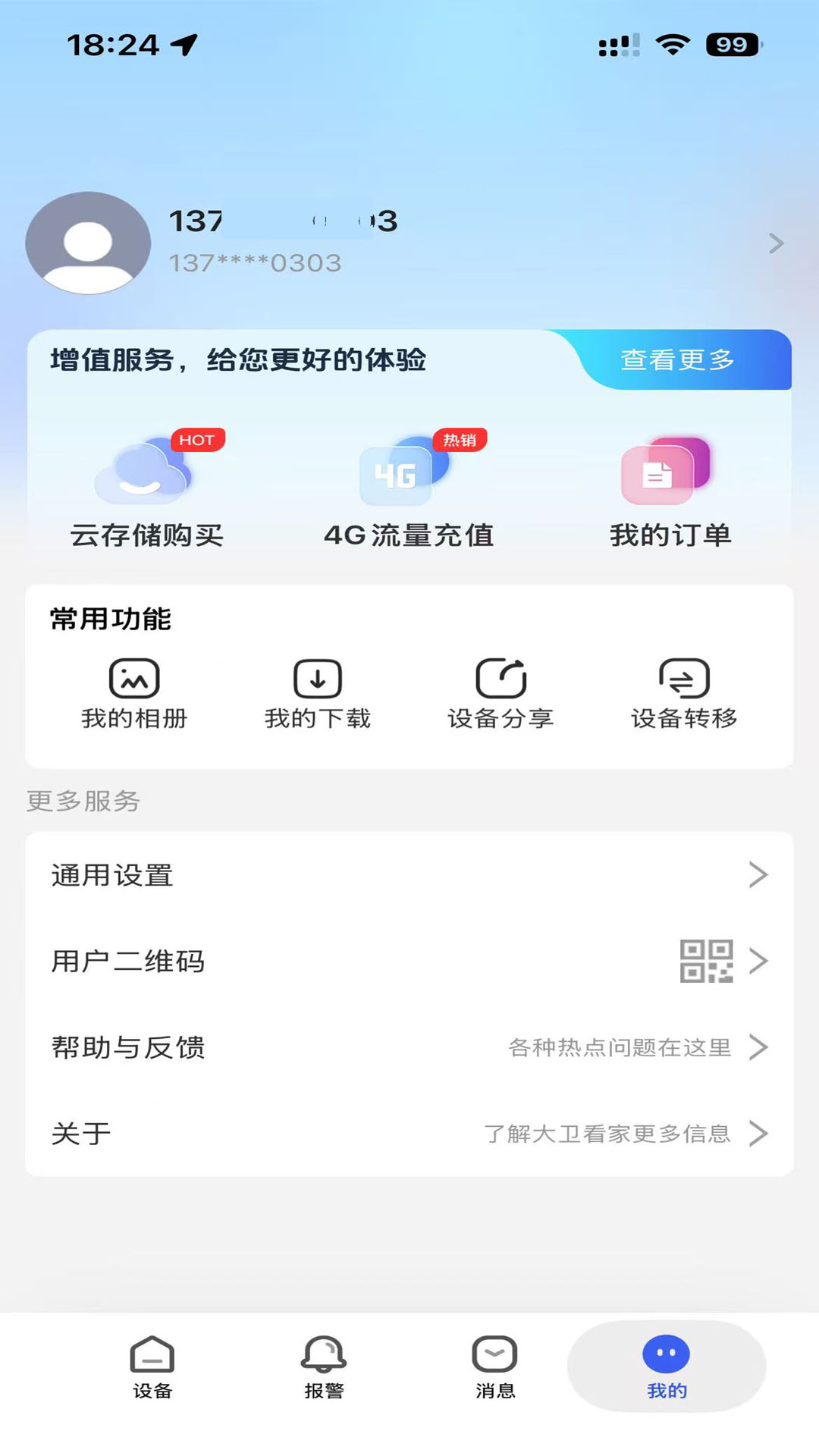 精彩截图-小爱看家AI版2026官方新版