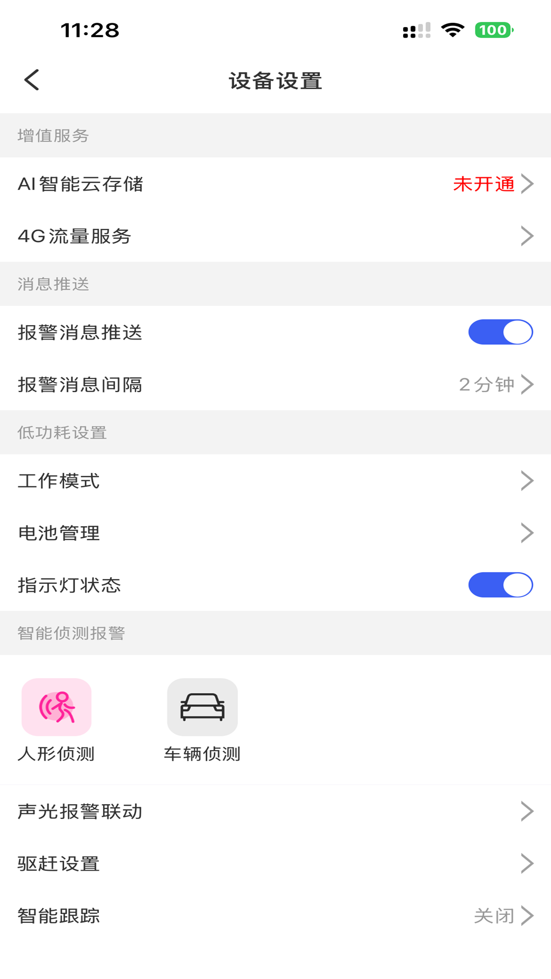精彩截图-小爱看家AI版2026官方新版