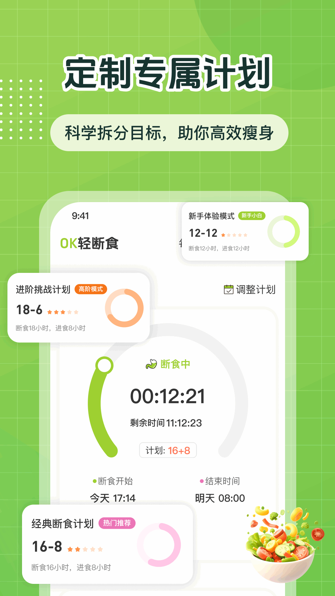 精彩截图-ok轻断食2026官方新版