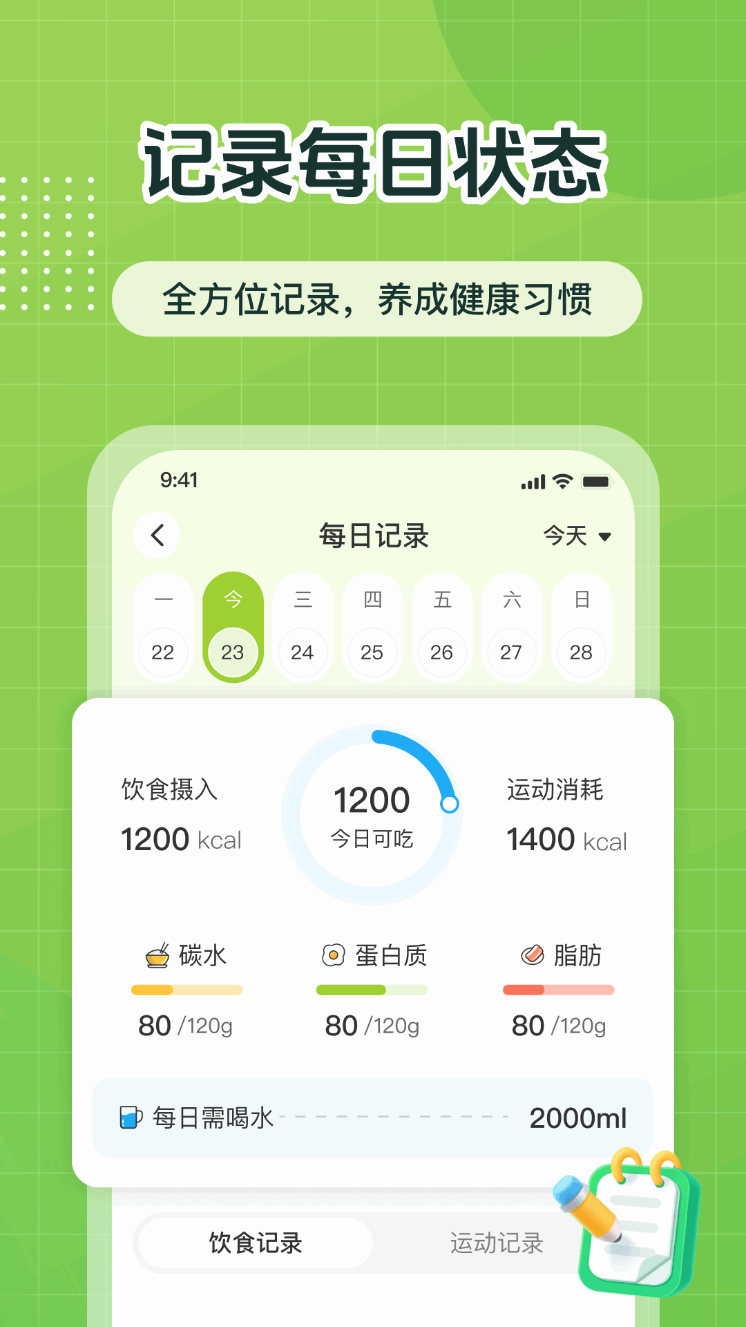 精彩截图-ok轻断食2026官方新版