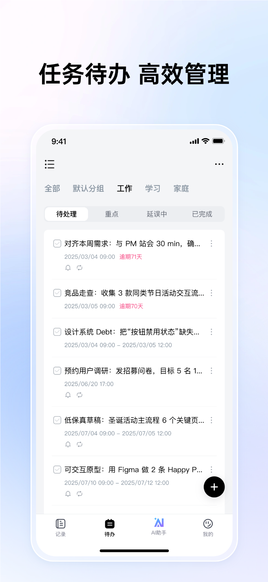 精彩截图-思必驰闪记2026官方新版