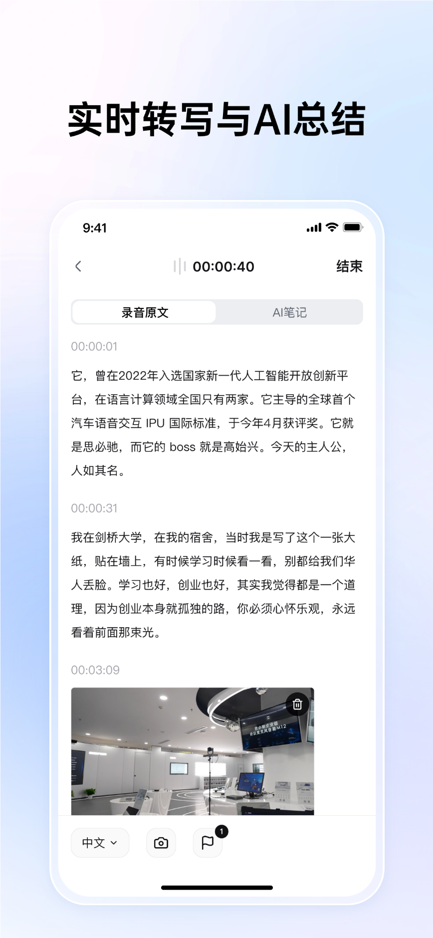 精彩截图-思必驰闪记2026官方新版