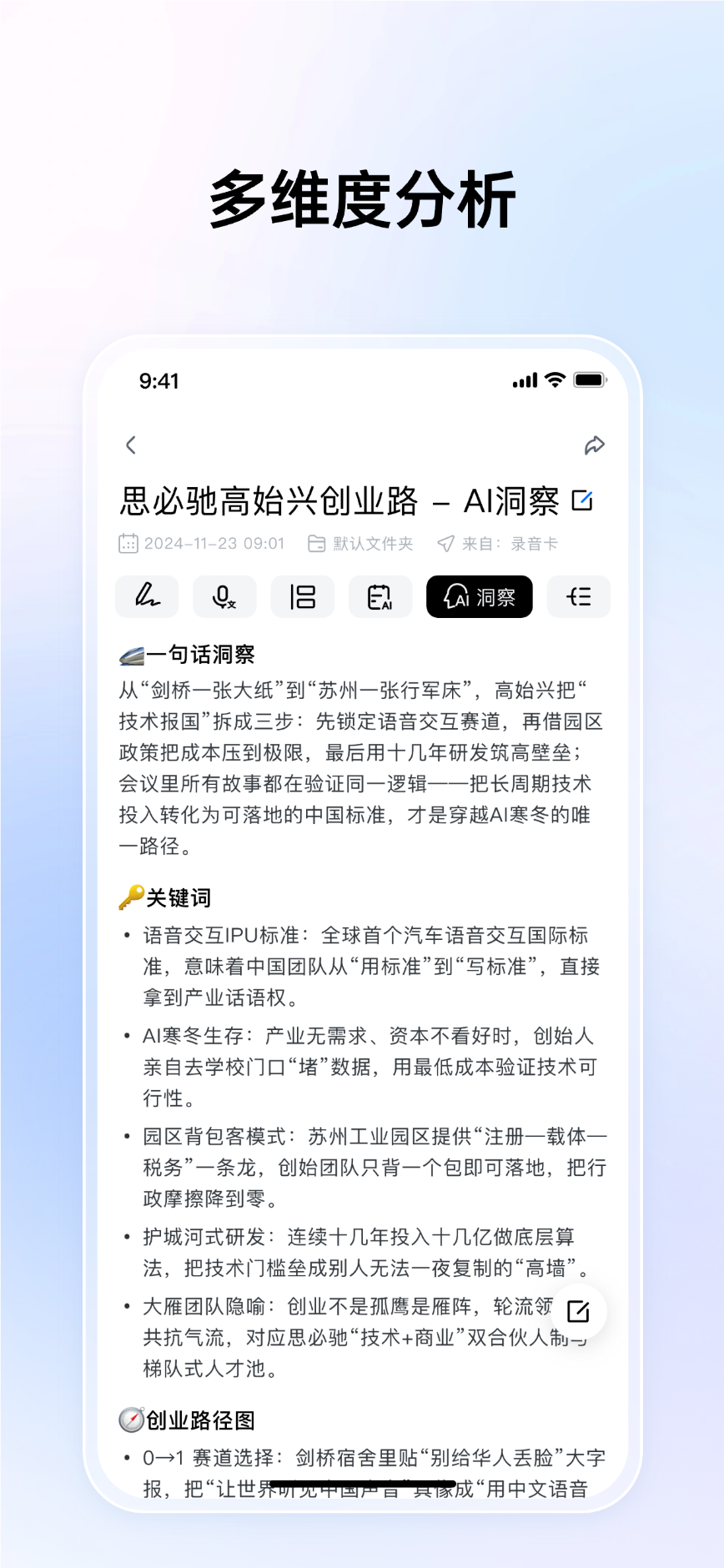 精彩截图-思必驰闪记2026官方新版