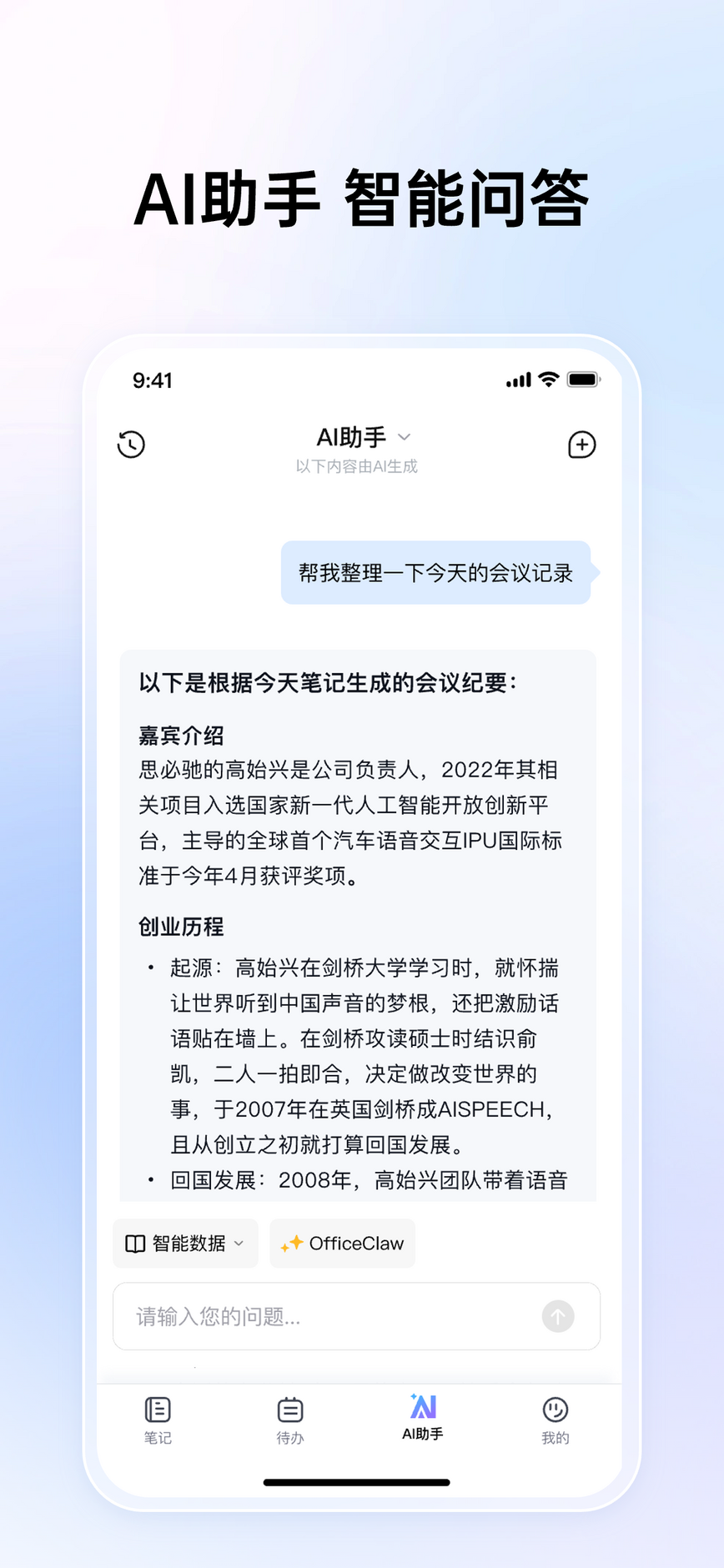 精彩截图-思必驰闪记2026官方新版