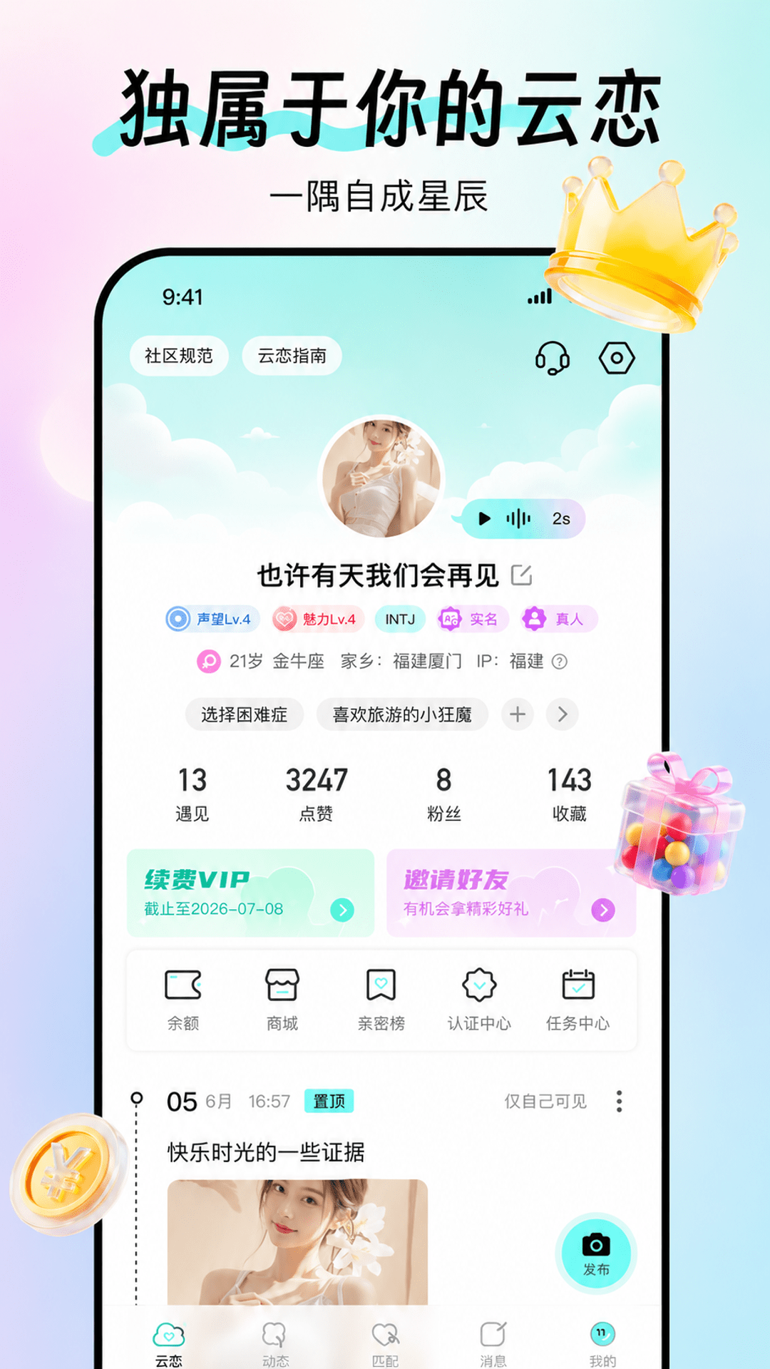 精彩截图-云恋2026官方新版