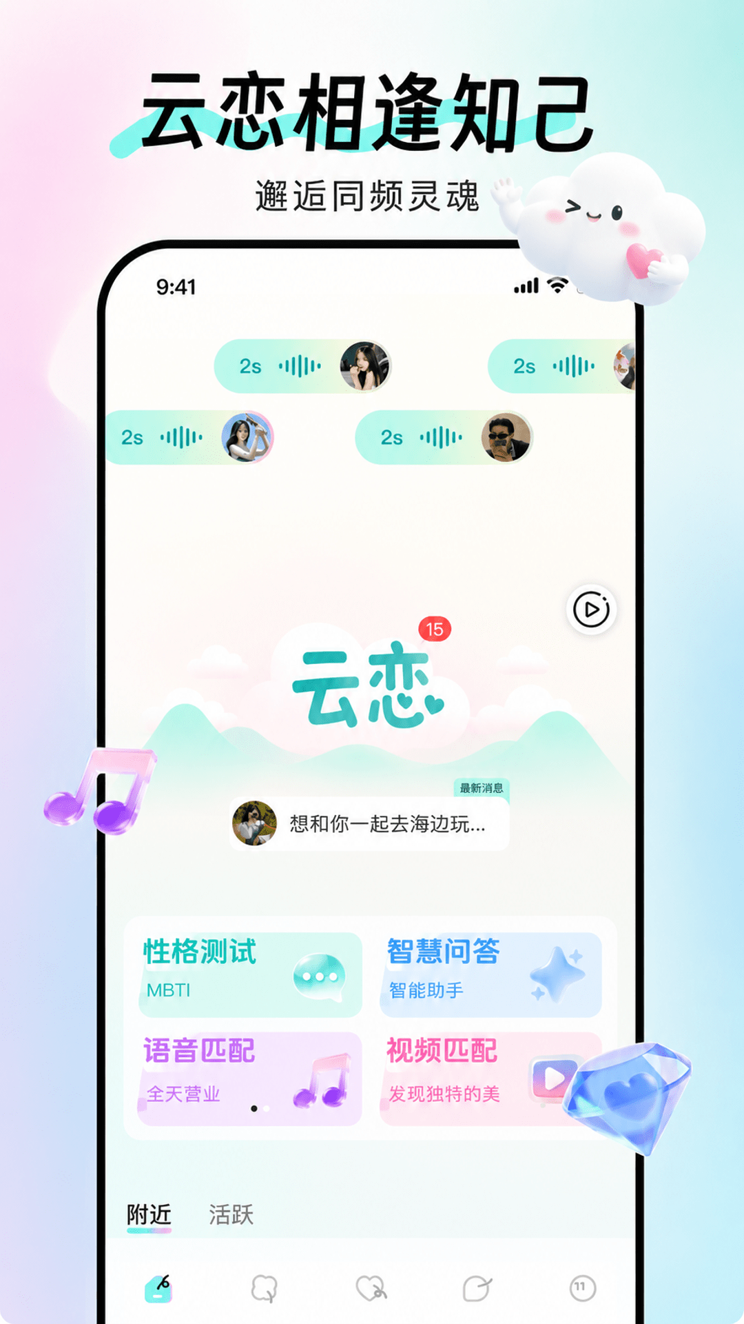 精彩截图-云恋2026官方新版