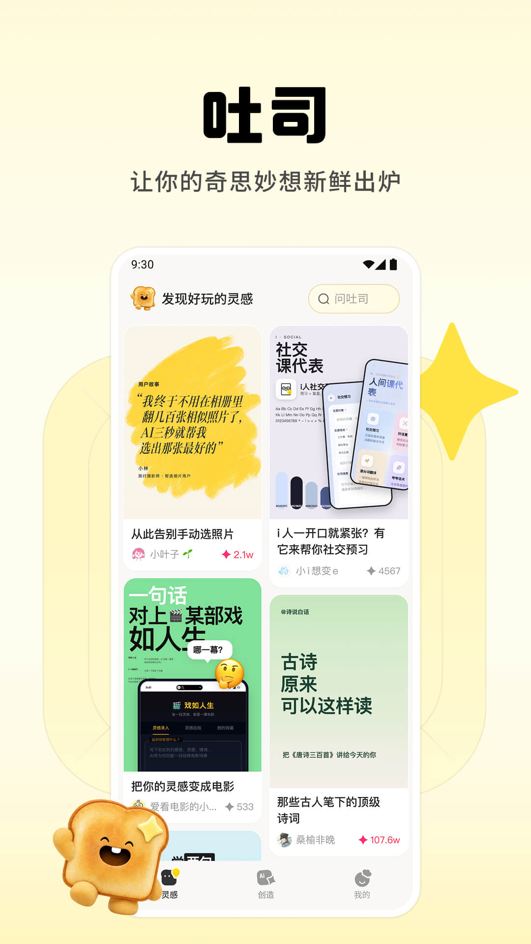 精彩截图-吐司2026官方新版