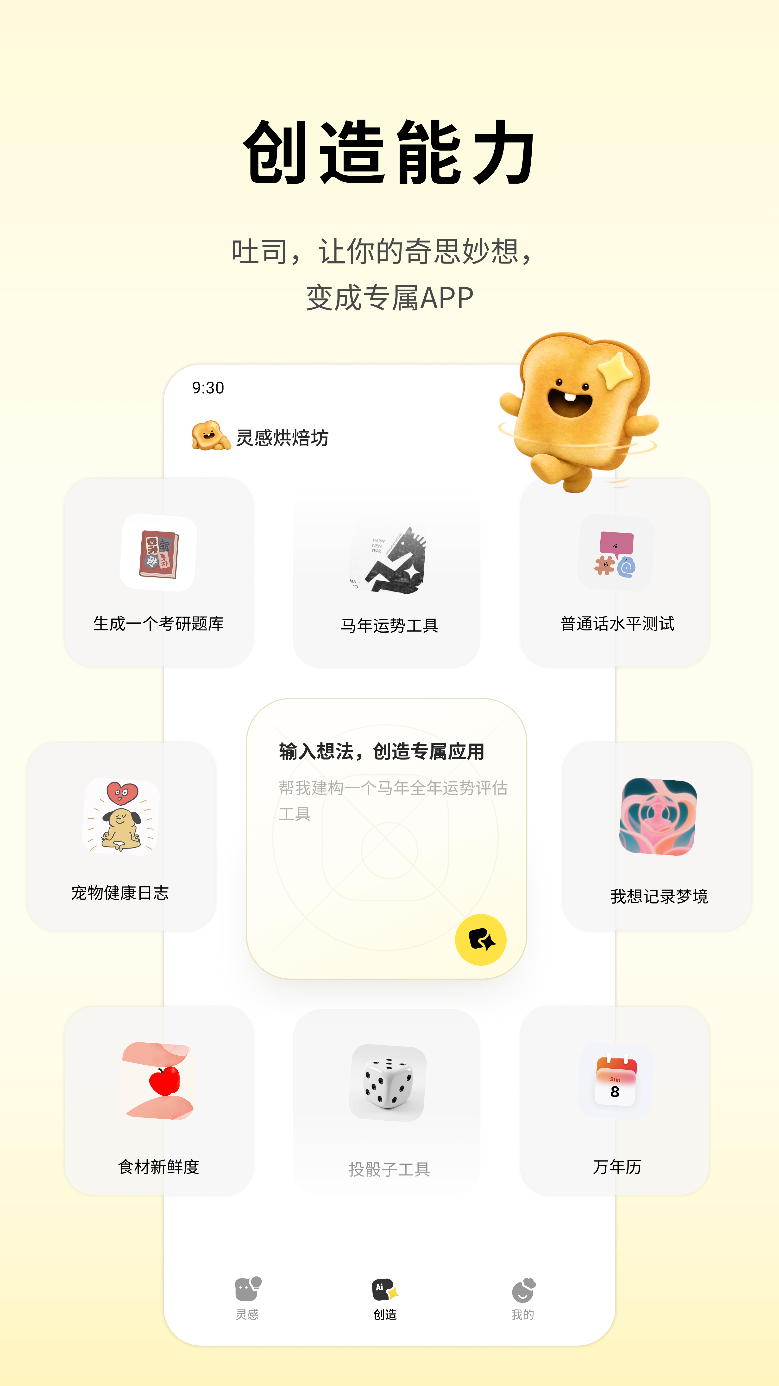 精彩截图-吐司2026官方新版