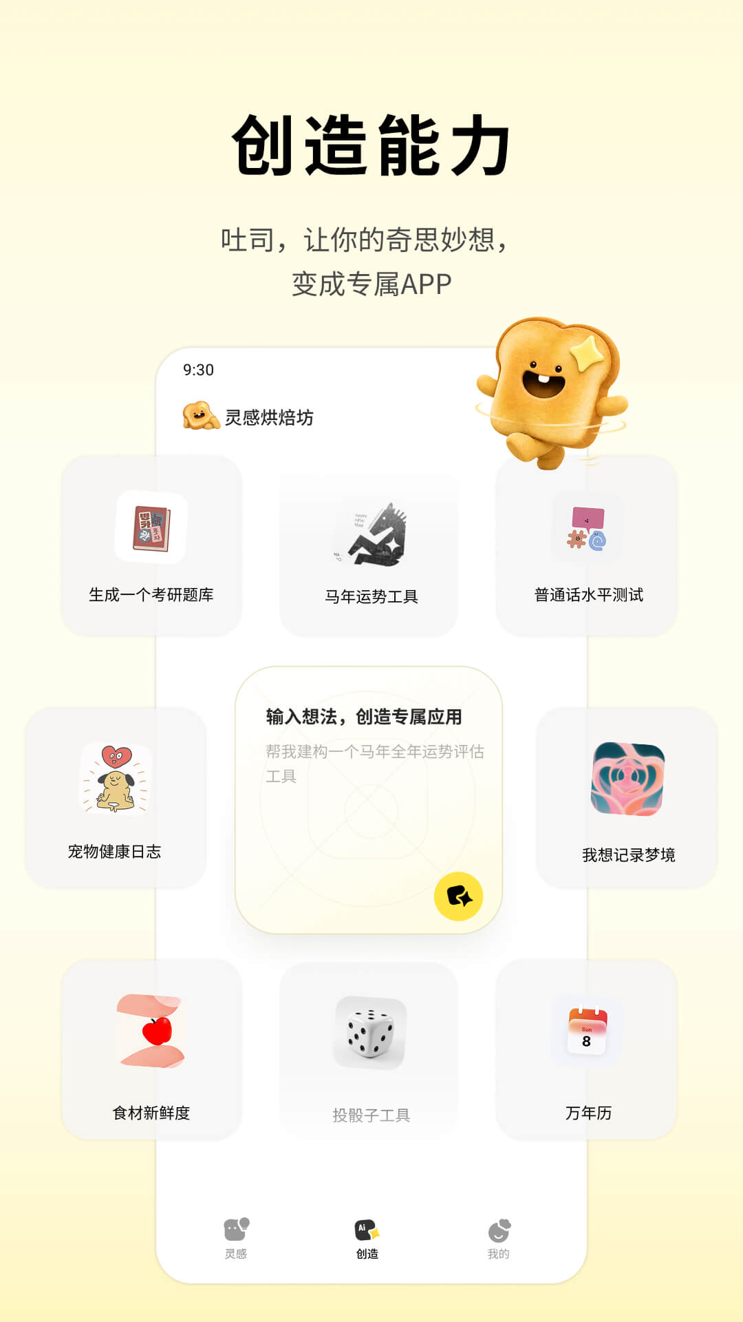 精彩截图-吐司2026官方新版
