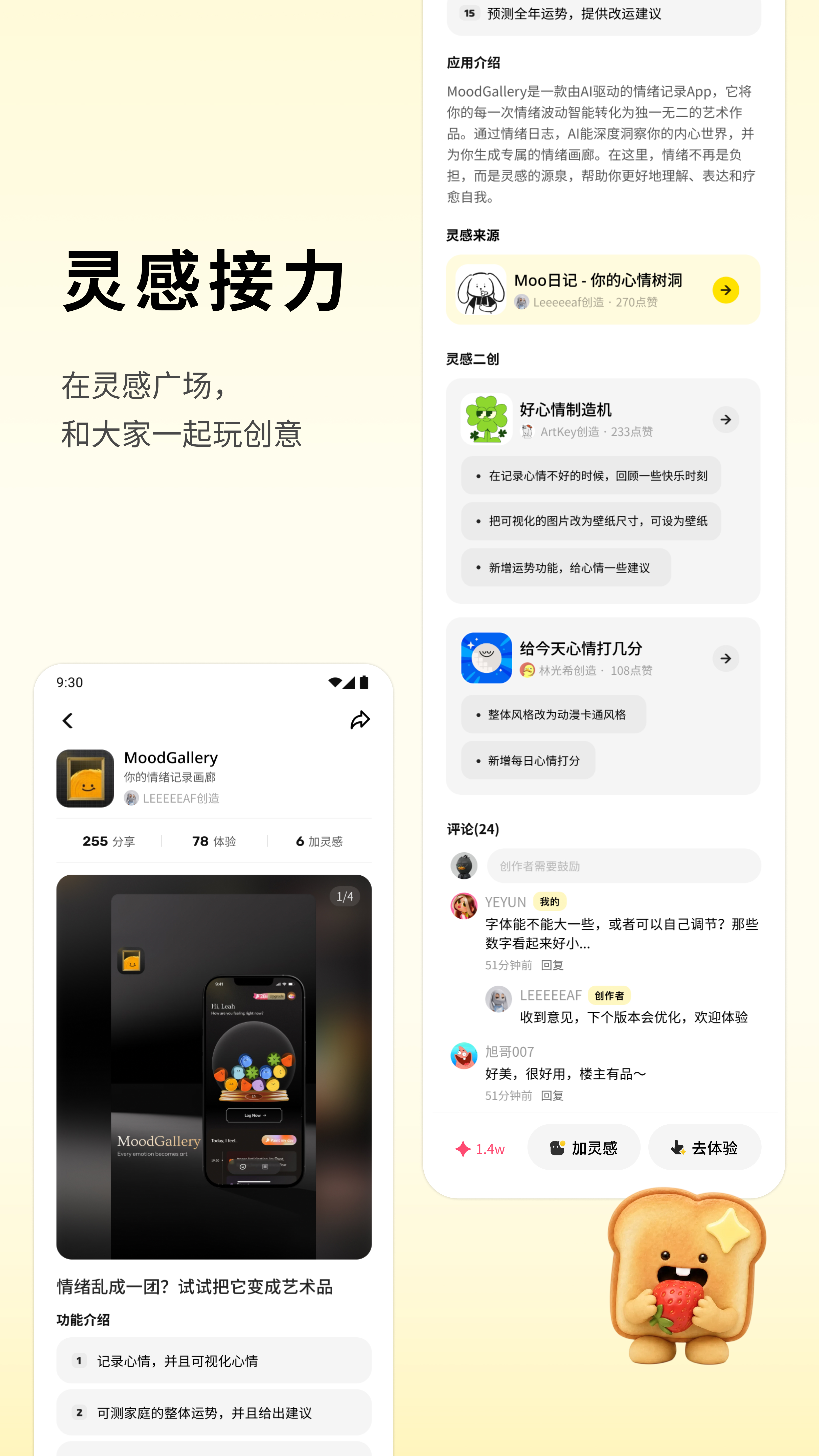 精彩截图-吐司2026官方新版