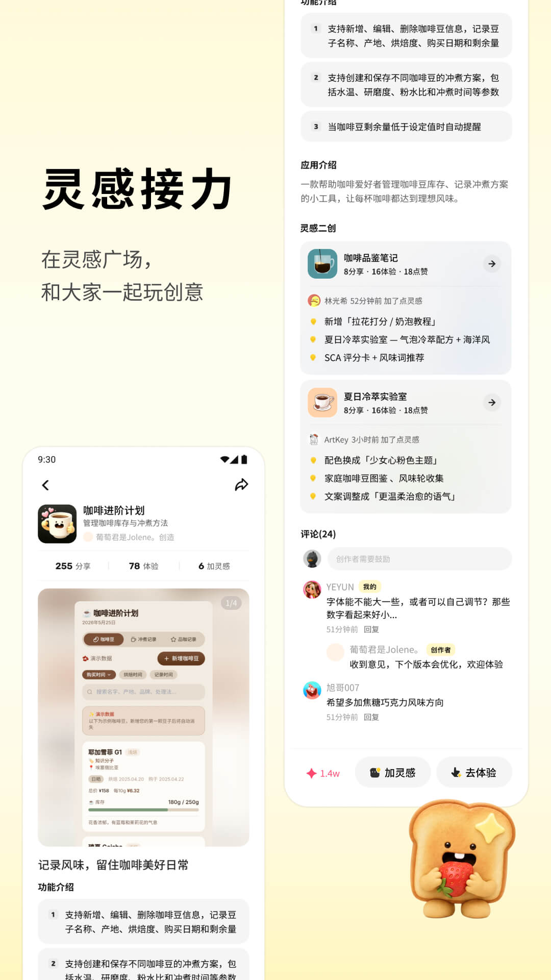 精彩截图-吐司2026官方新版