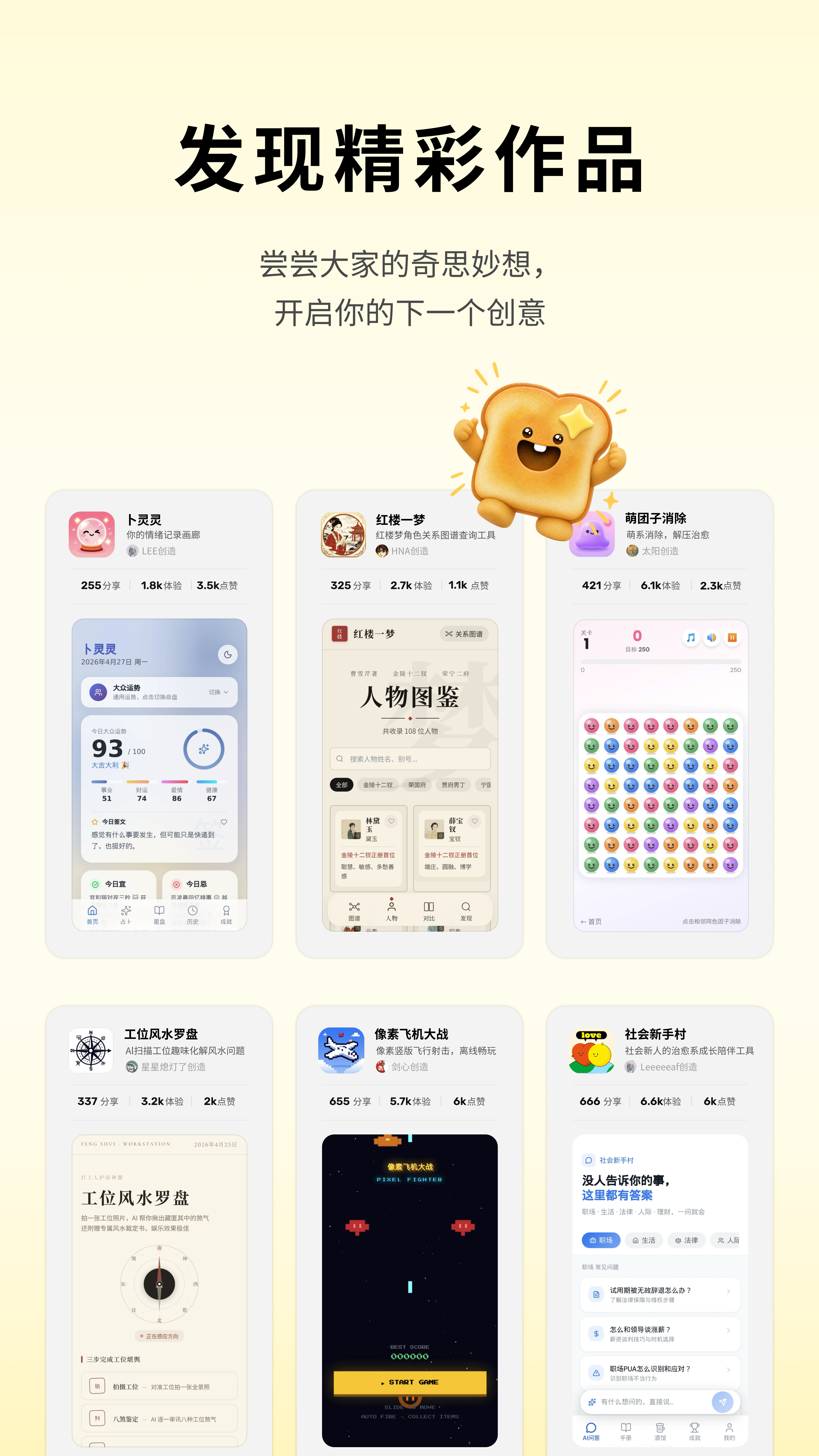 精彩截图-吐司2026官方新版