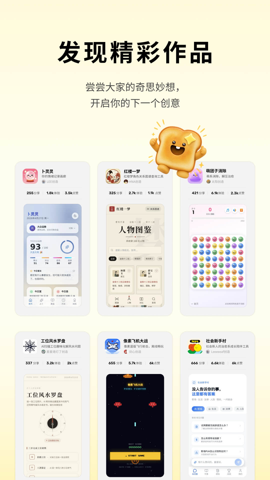 精彩截图-吐司2026官方新版