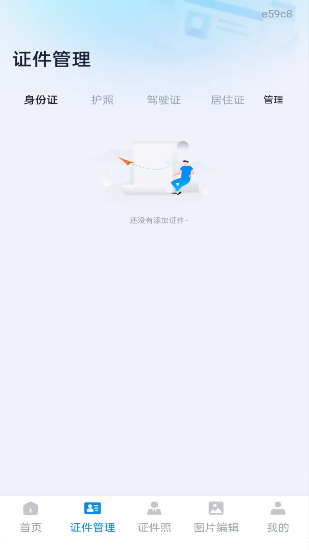 精彩截图-123电子身份证管理2026官方新版