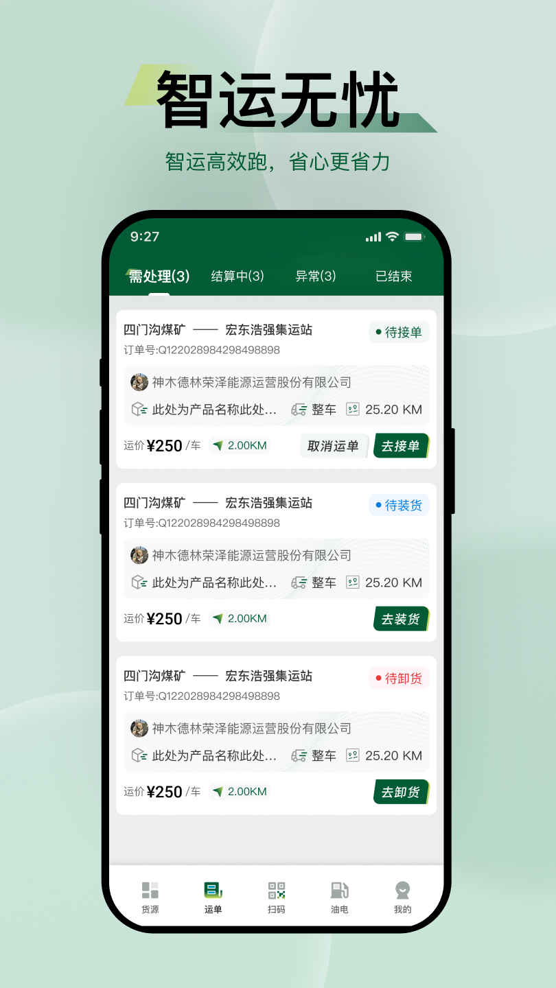 精彩截图-万卡智运2026官方新版