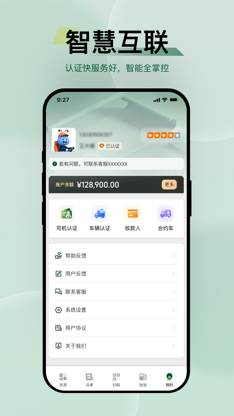 精彩截图-万卡智运2026官方新版