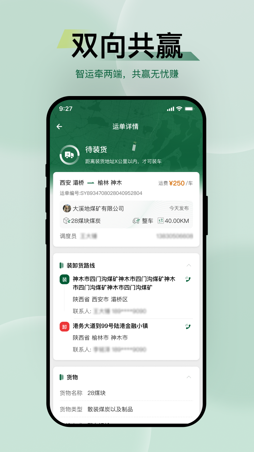精彩截图-万卡智运2026官方新版