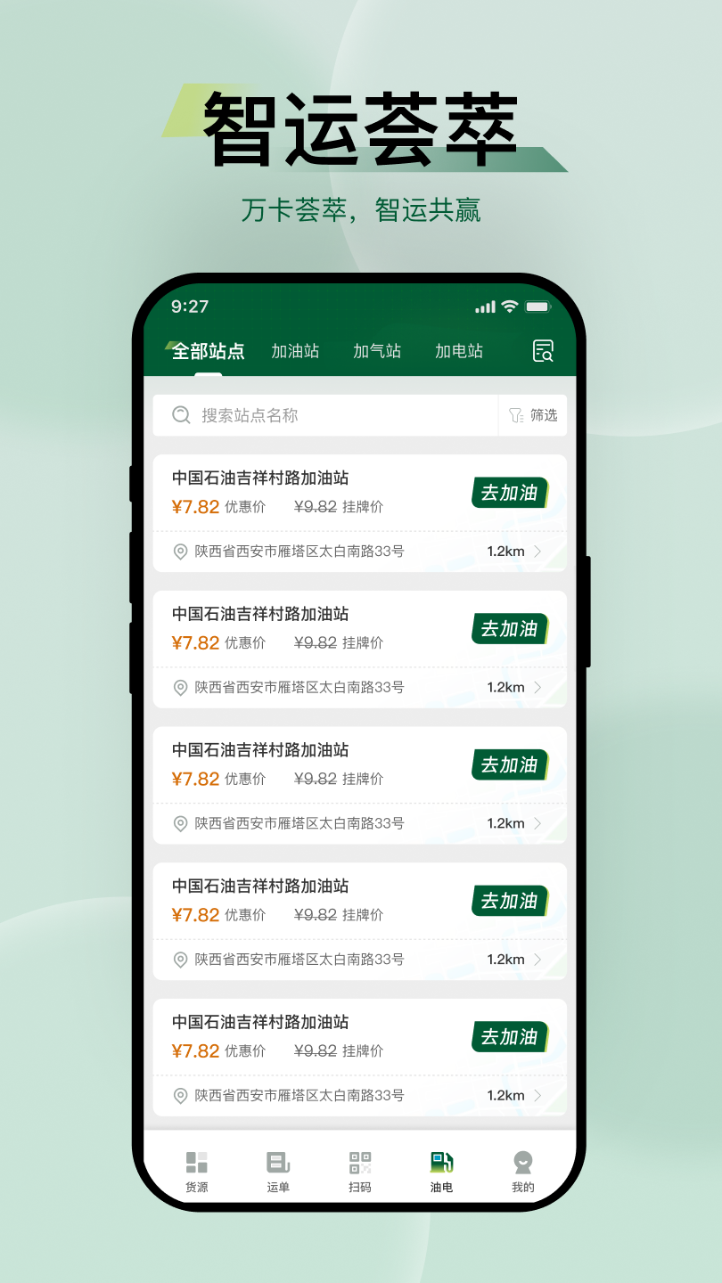 精彩截图-万卡智运2026官方新版