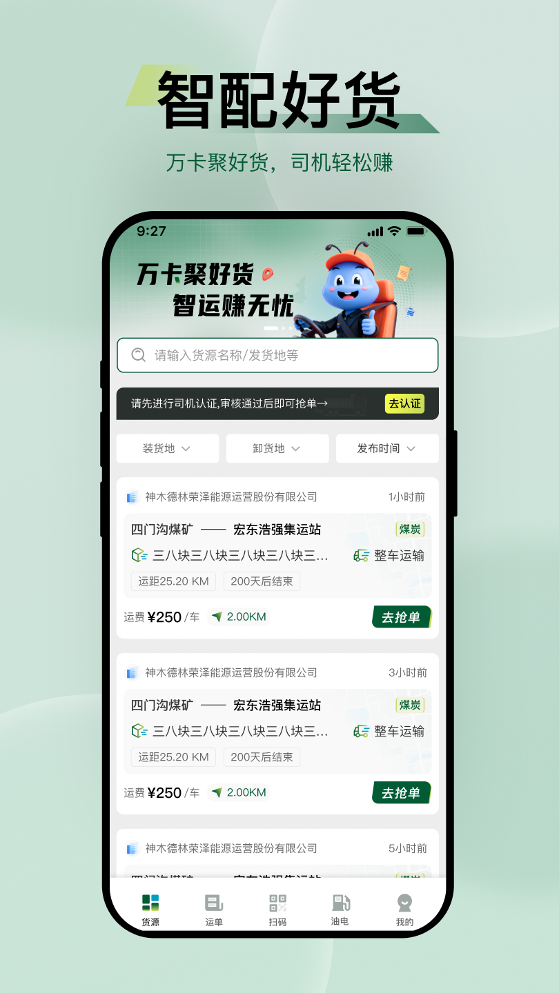 精彩截图-万卡智运2026官方新版