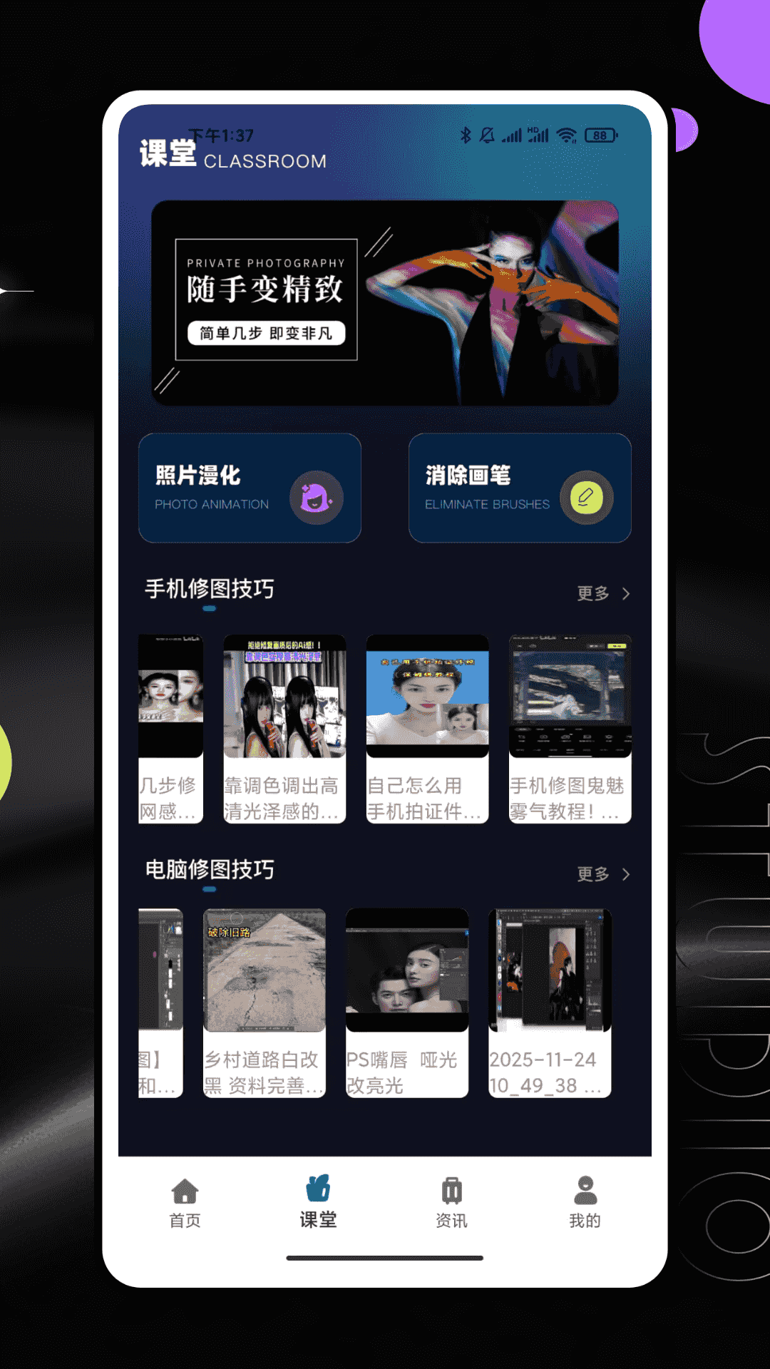 精彩截图-PhotoColors调色2026官方新版