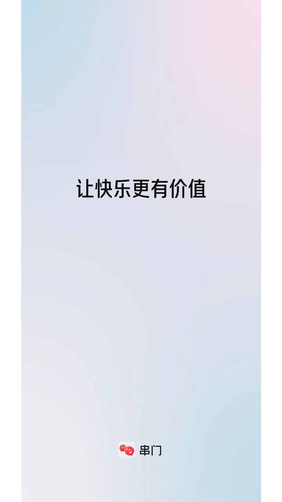 精彩截图-串门2026官方新版