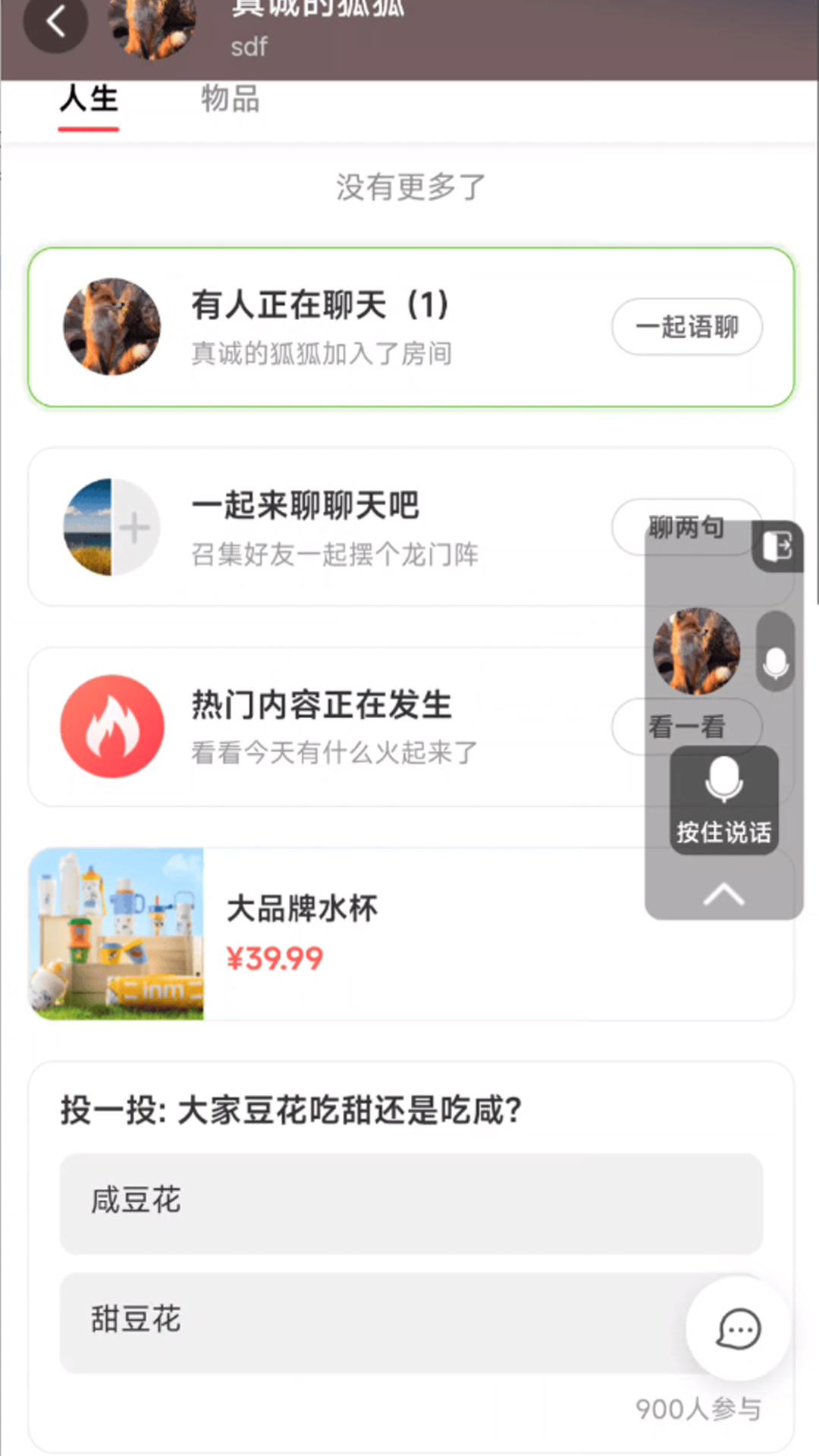 精彩截图-串门2026官方新版