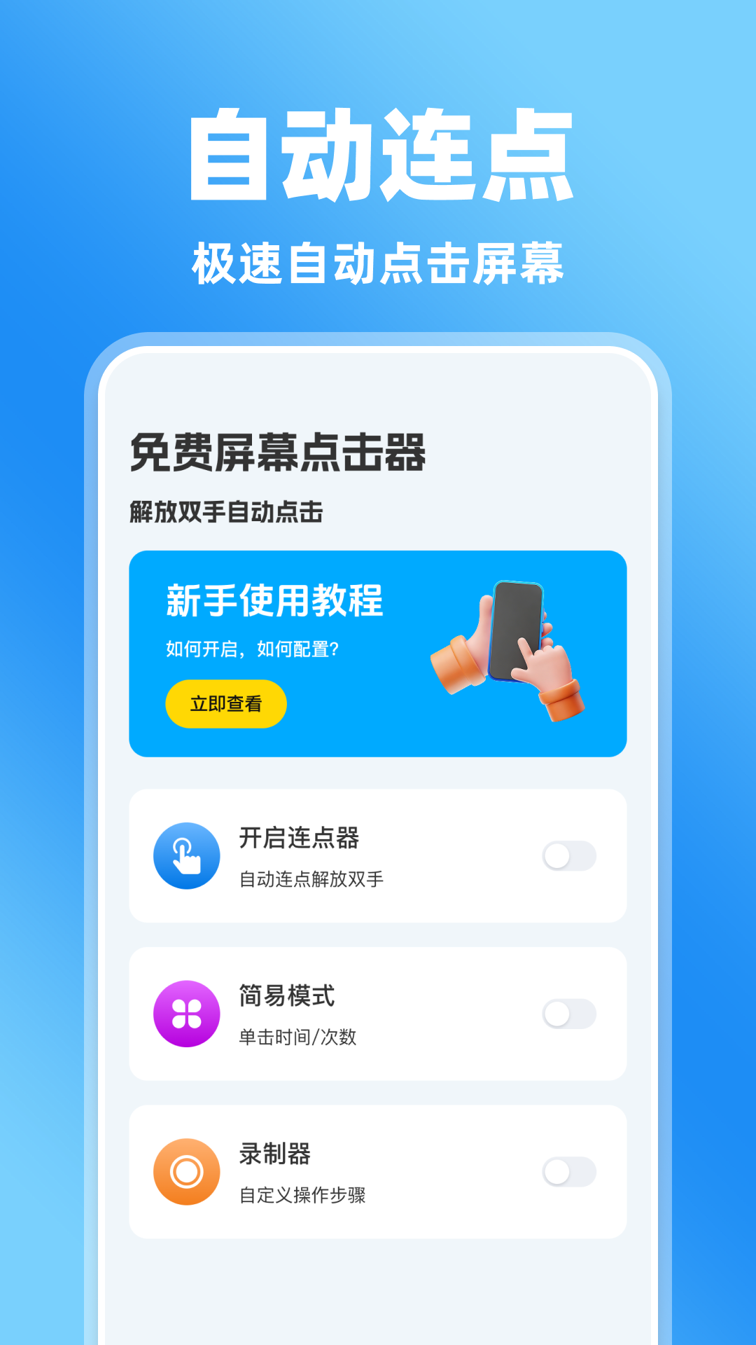 精彩截图-免费屏幕点击器2026官方新版