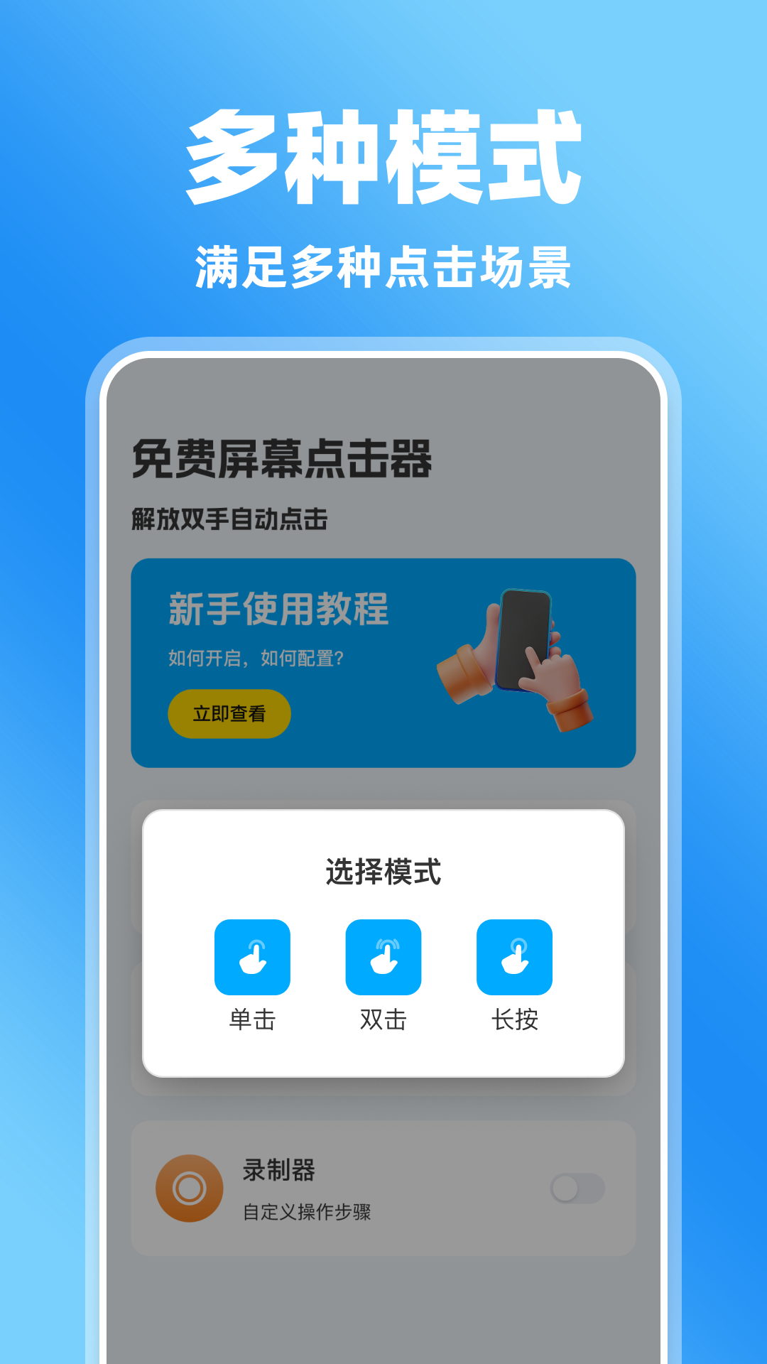 免费屏幕点击器app-官方正版软件2026最新版本免费下载-应用宝官网