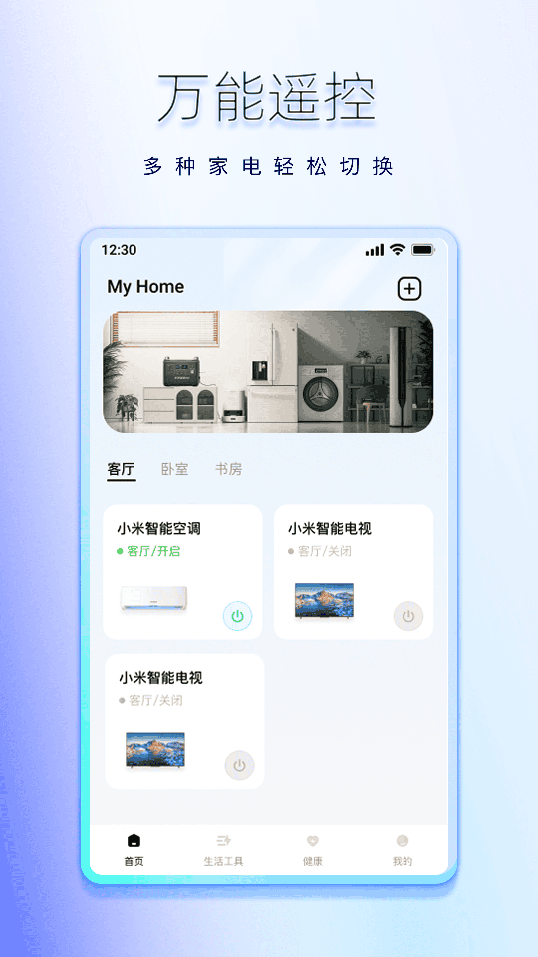 精彩截图-万能红外通用空调遥控器2026官方新版
