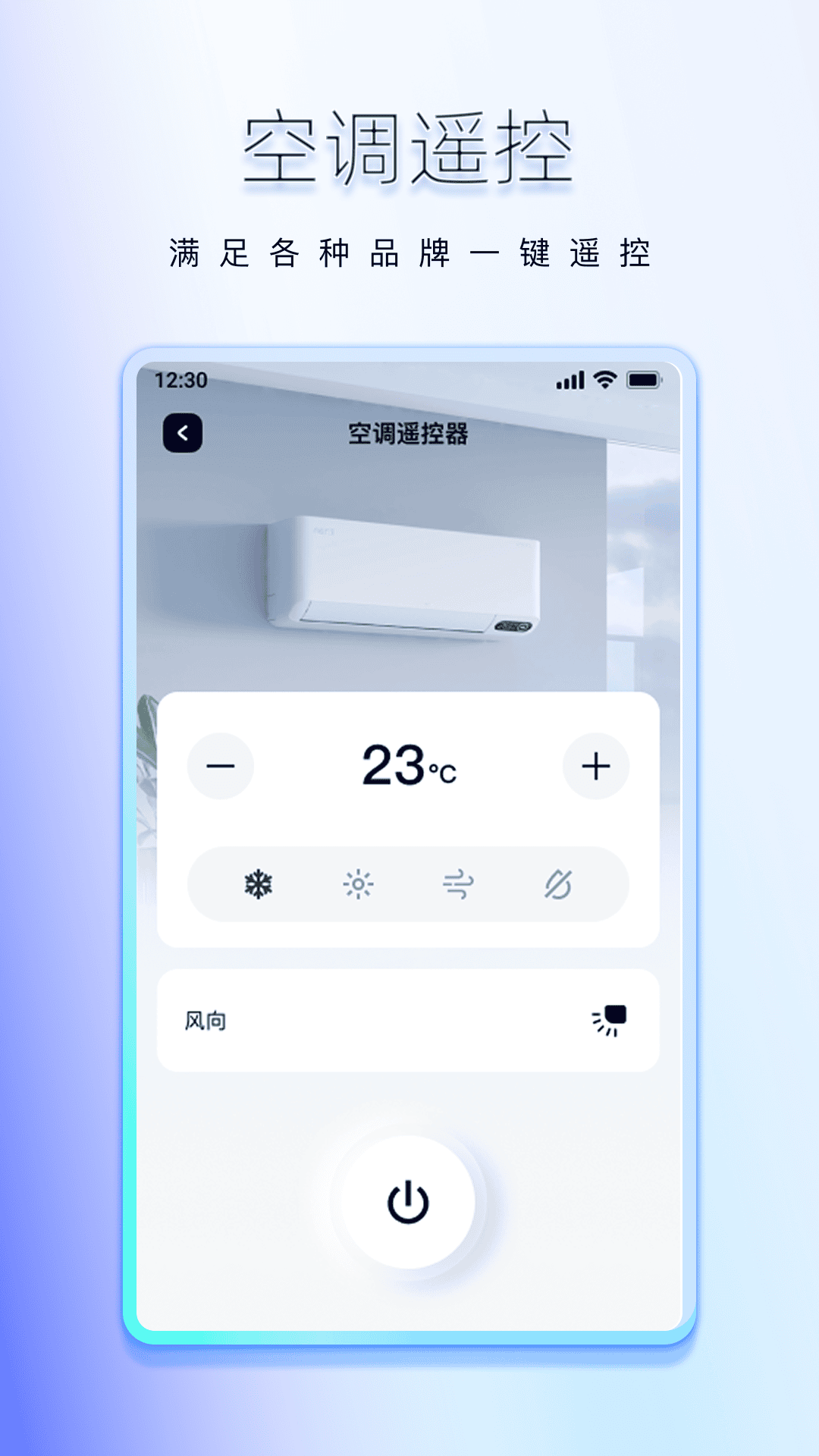 精彩截图-万能红外通用空调遥控器2026官方新版