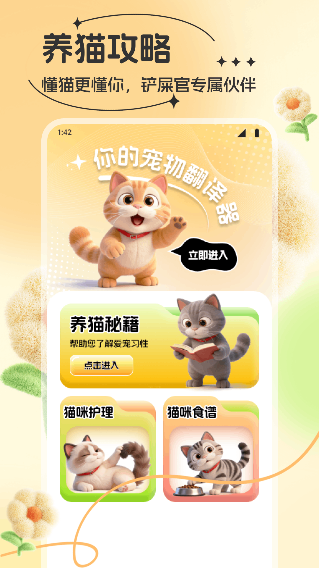 精彩截图-班级宠物养成2026官方新版