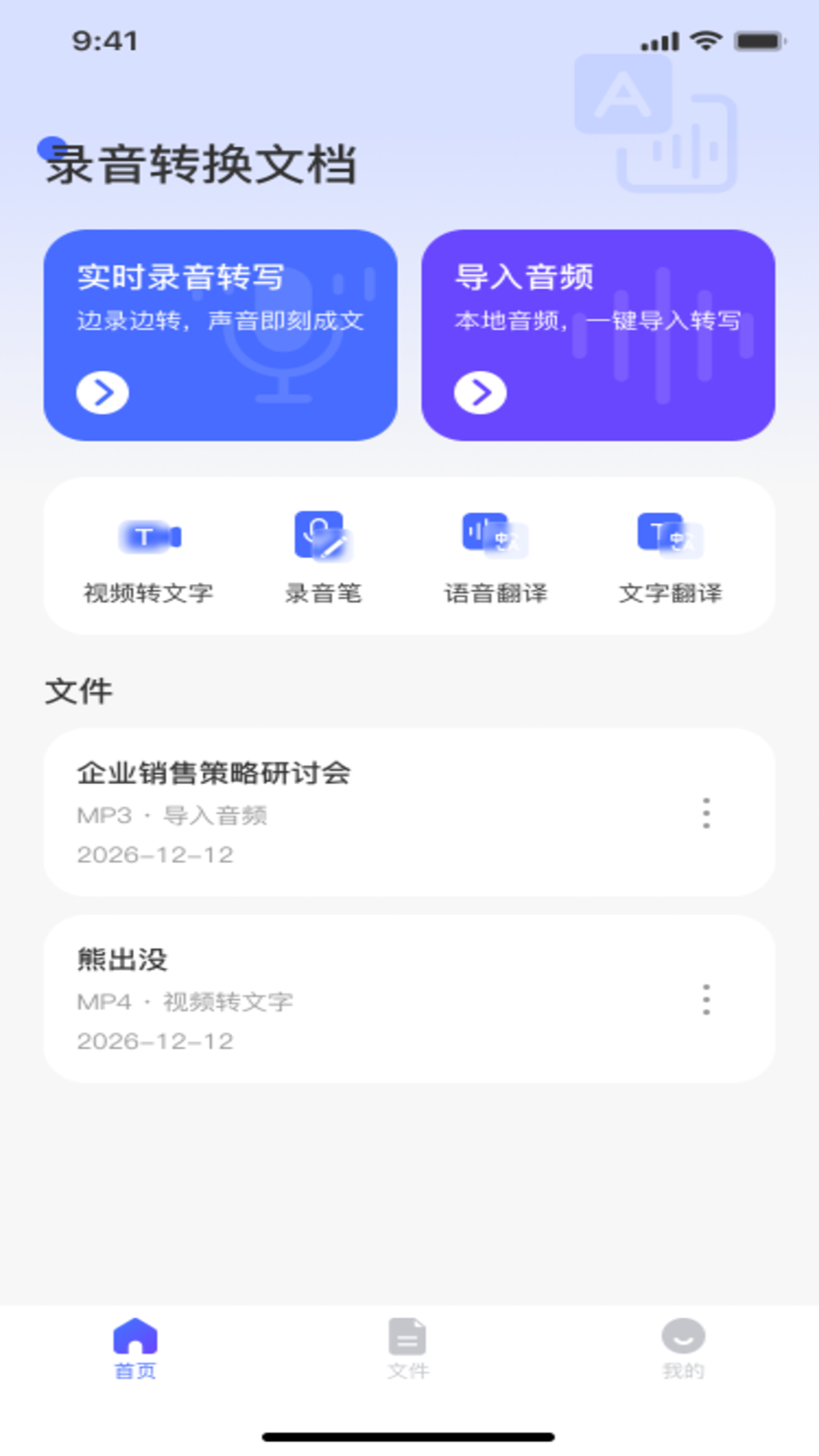 精彩截图-录音转换文档2026官方新版