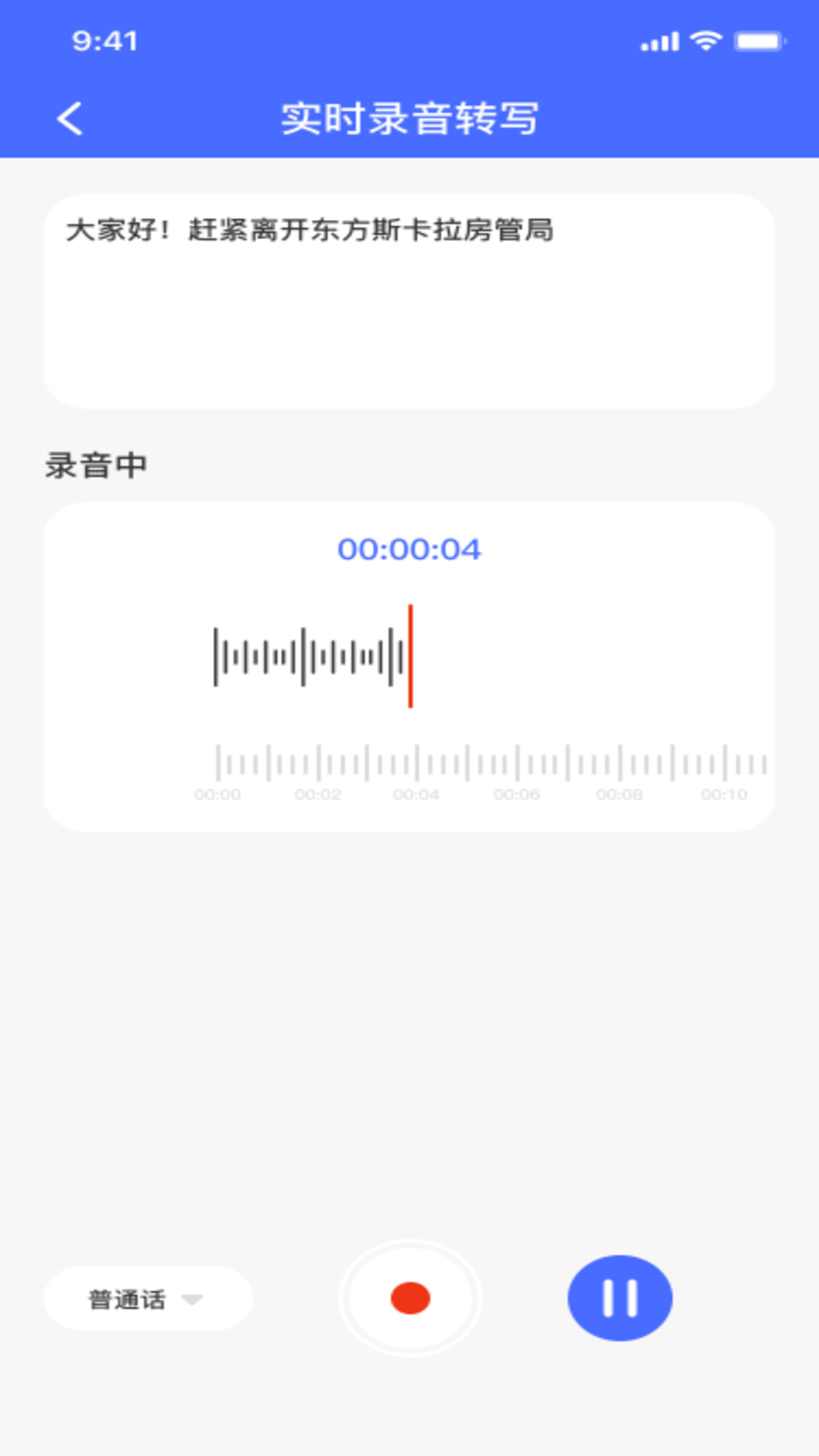精彩截图-录音转换文档2026官方新版