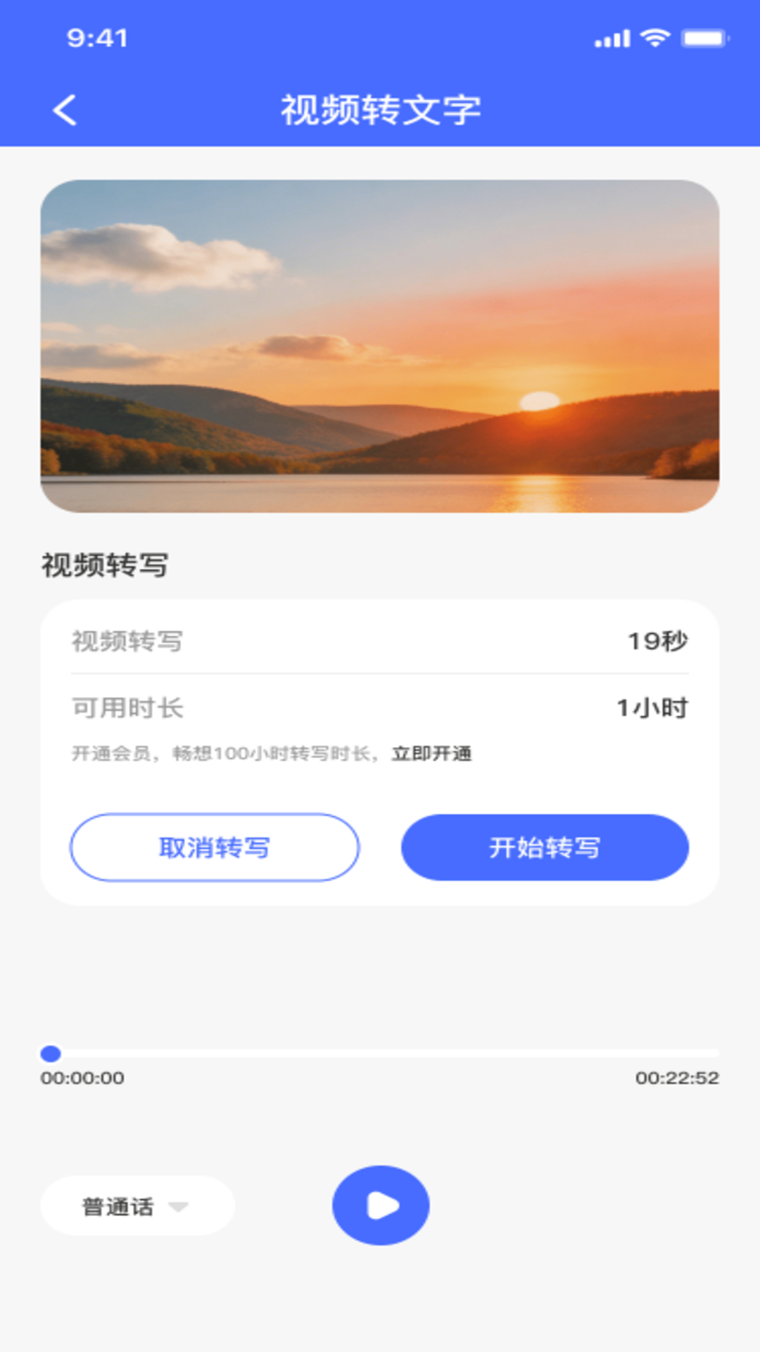 精彩截图-录音转换文档2026官方新版