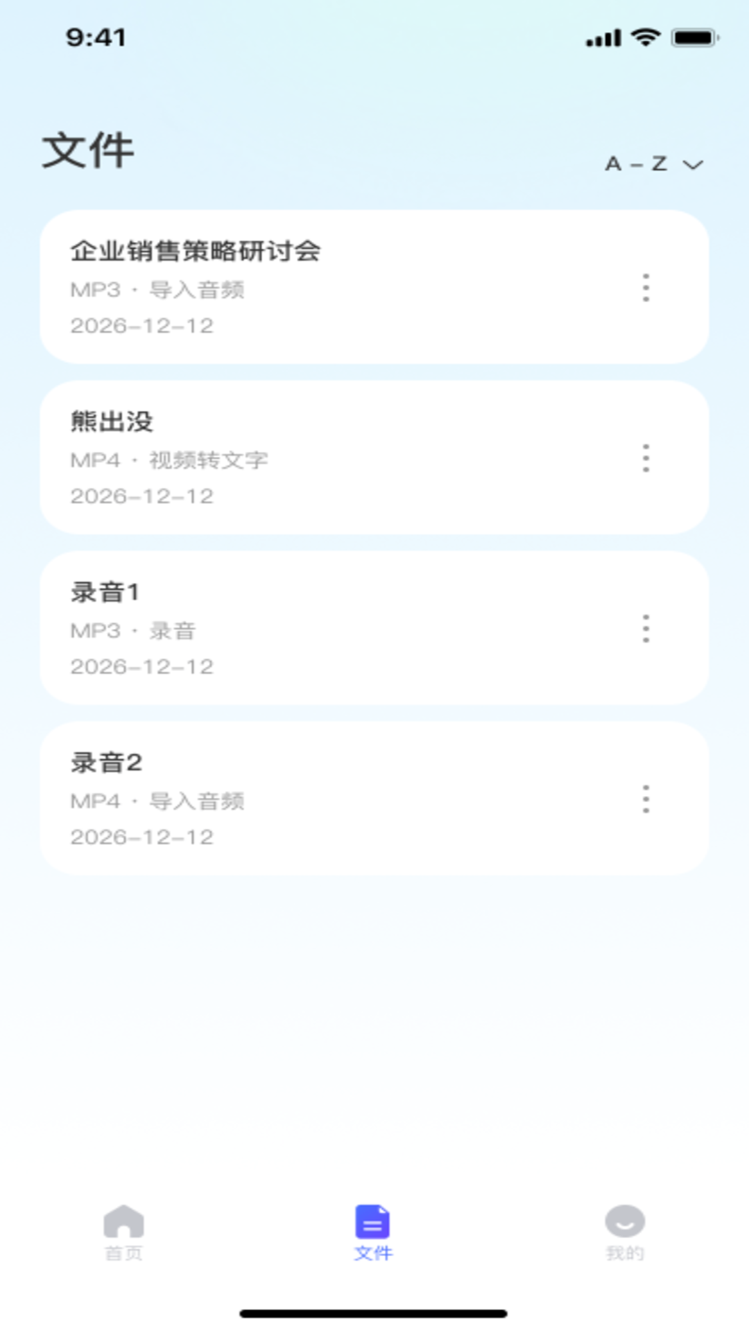 精彩截图-录音转换文档2026官方新版