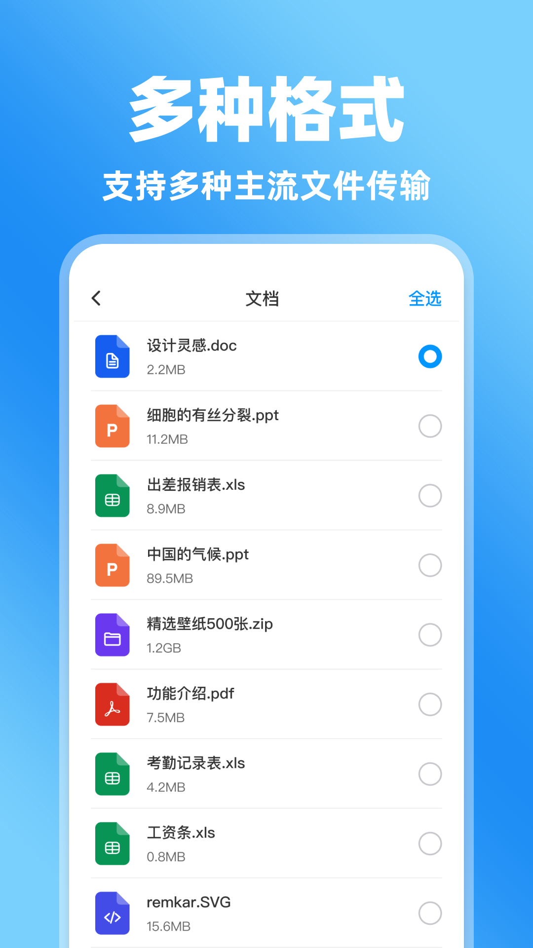 精彩截图-安卓一键换机2026官方新版