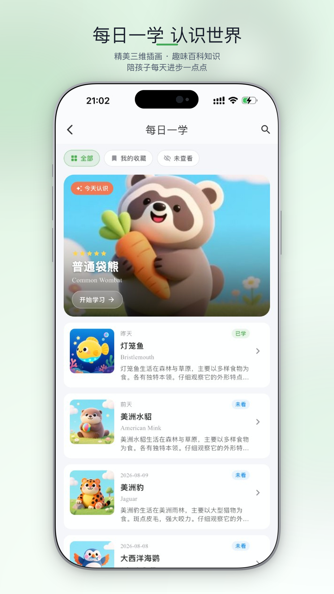 精彩截图-AiFamous2026官方新版