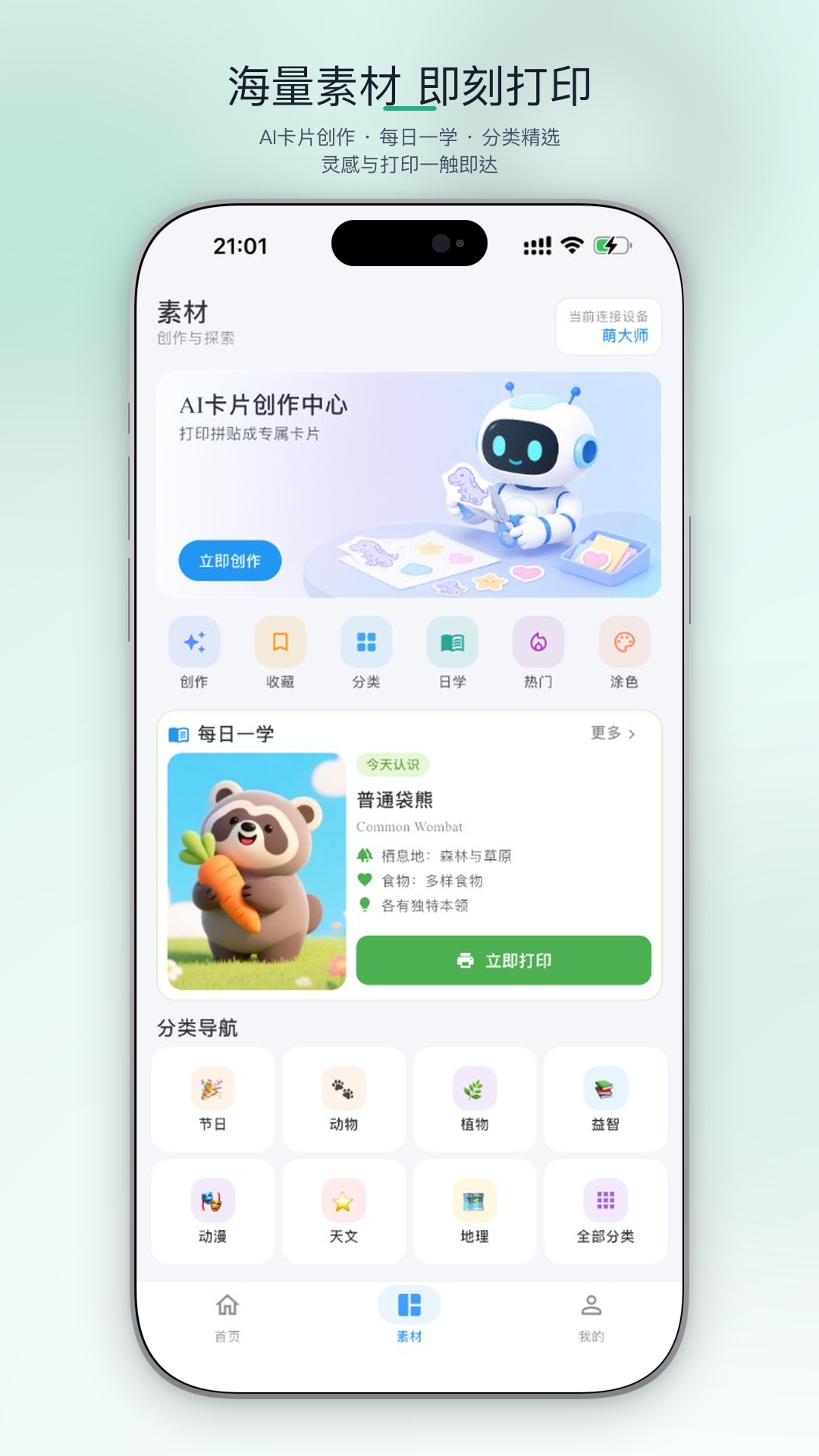 精彩截图-AiFamous2026官方新版