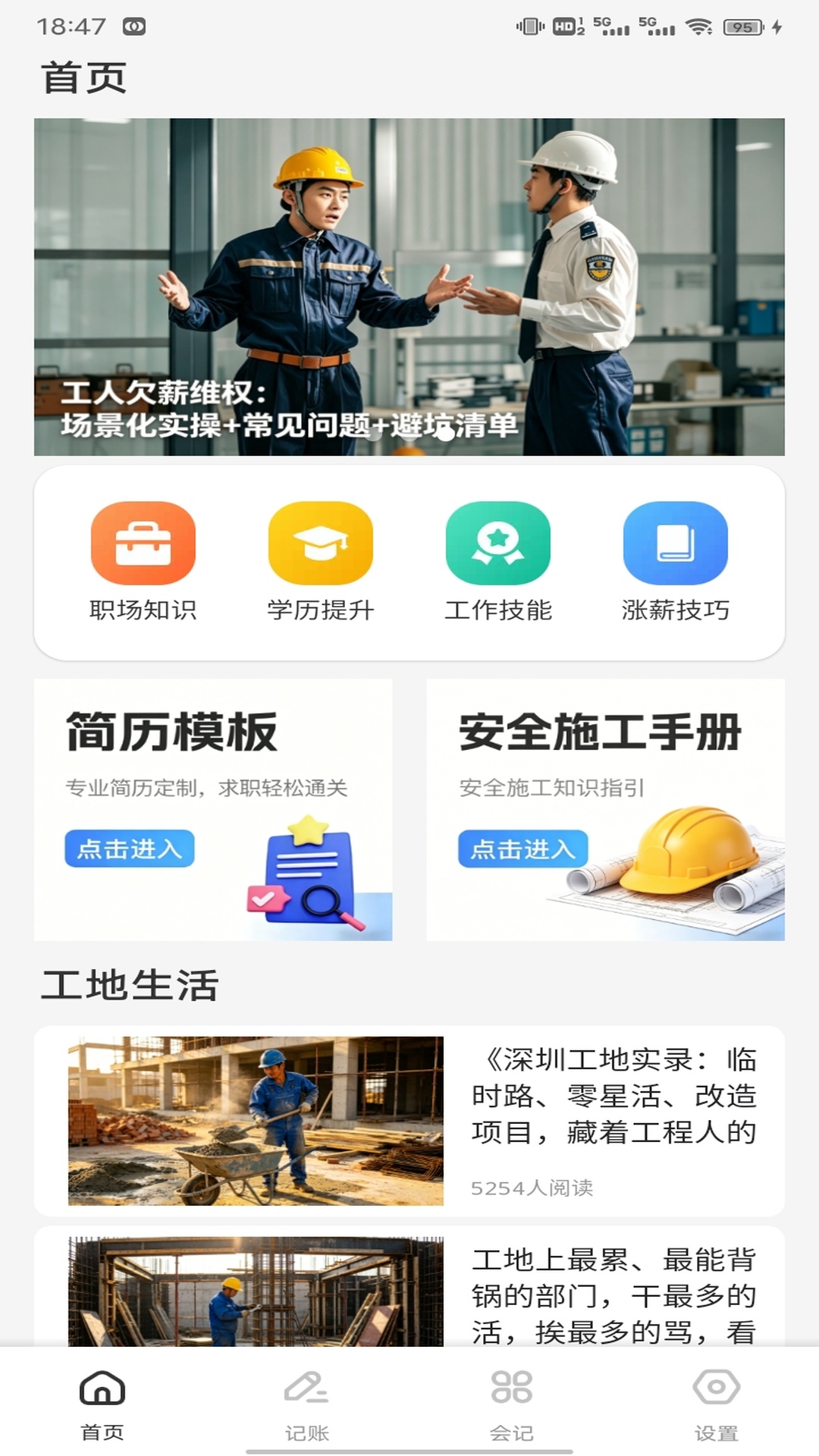 精彩截图-桂薪宝2026官方新版