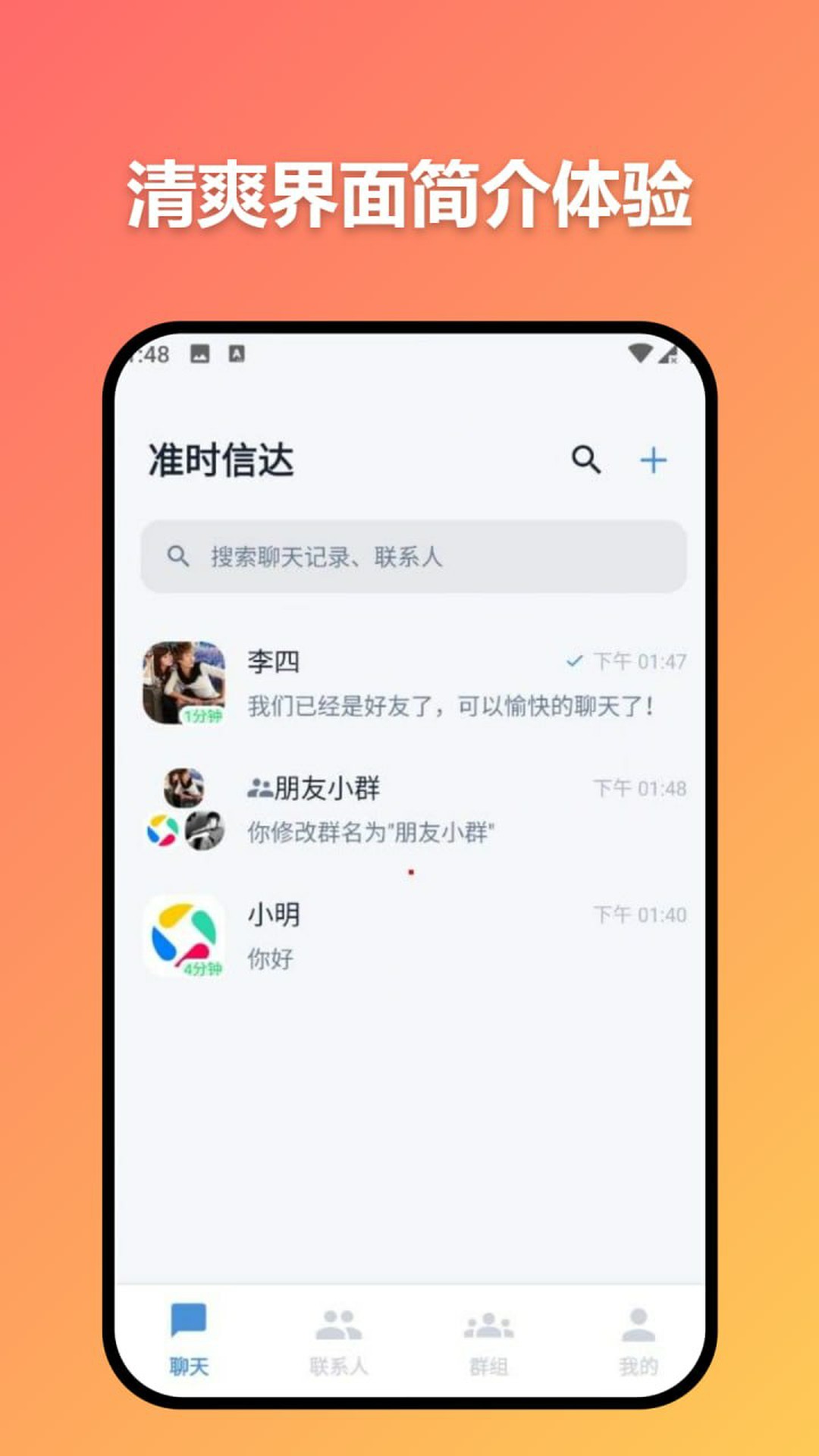 精彩截图-准时信达2026官方新版