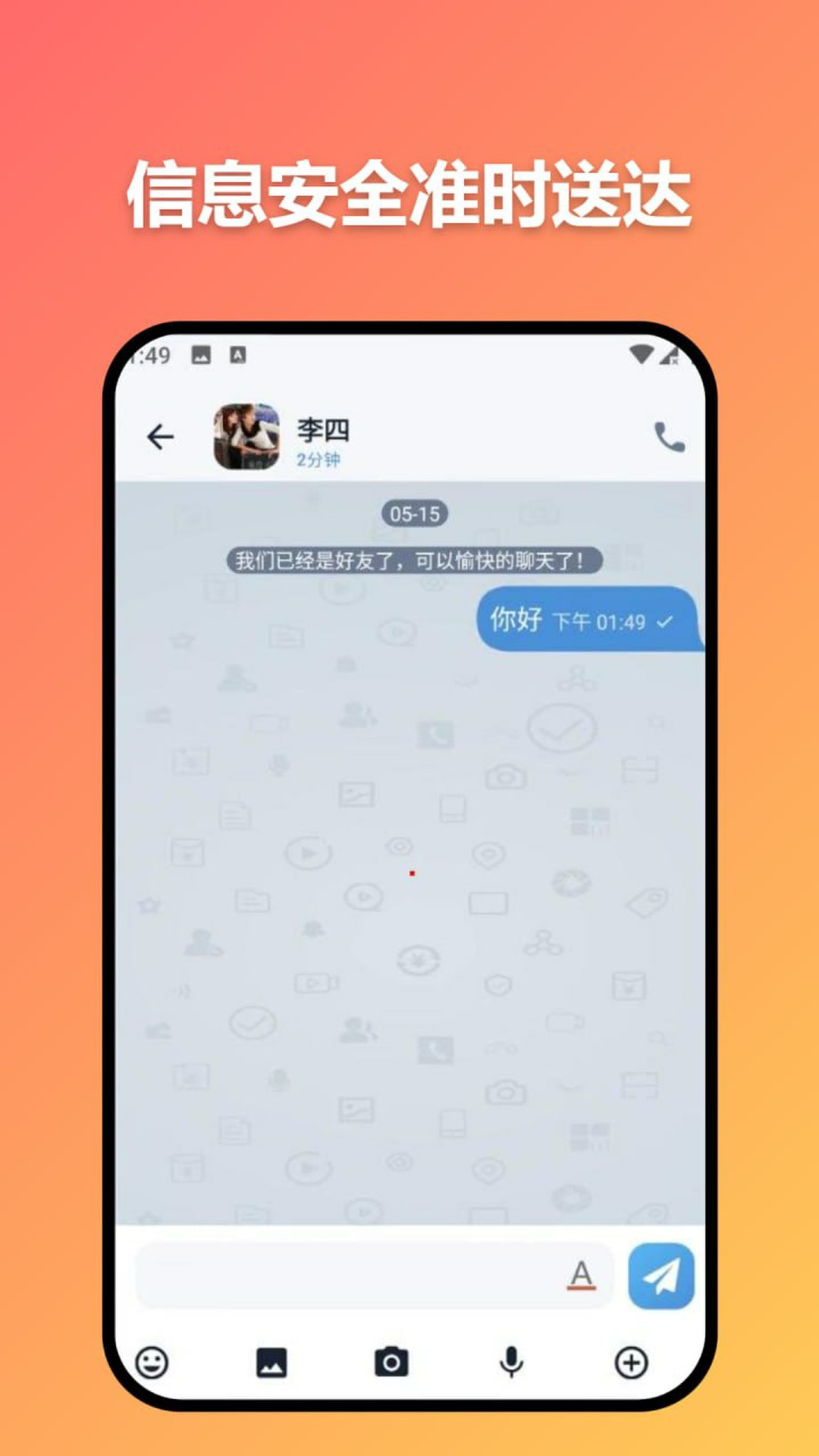 精彩截图-准时信达2026官方新版