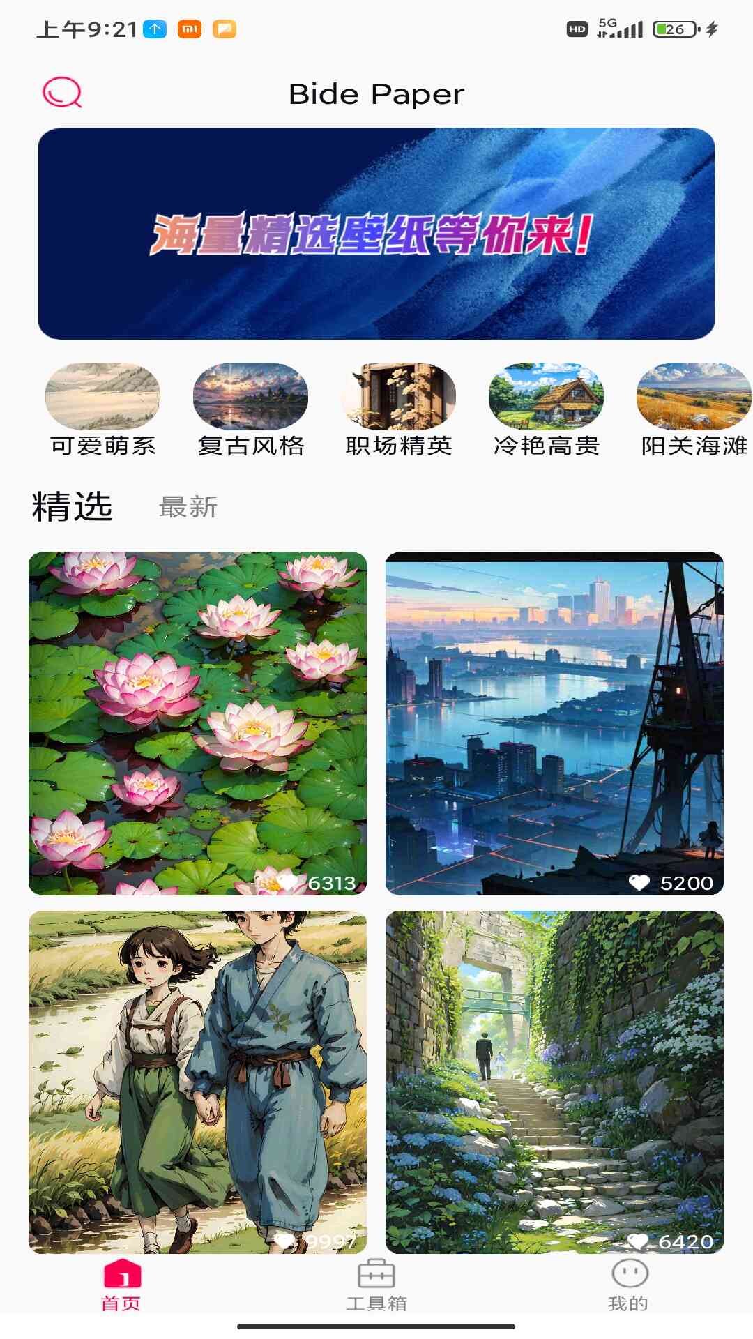 精彩截图-Bide Paper2026官方新版