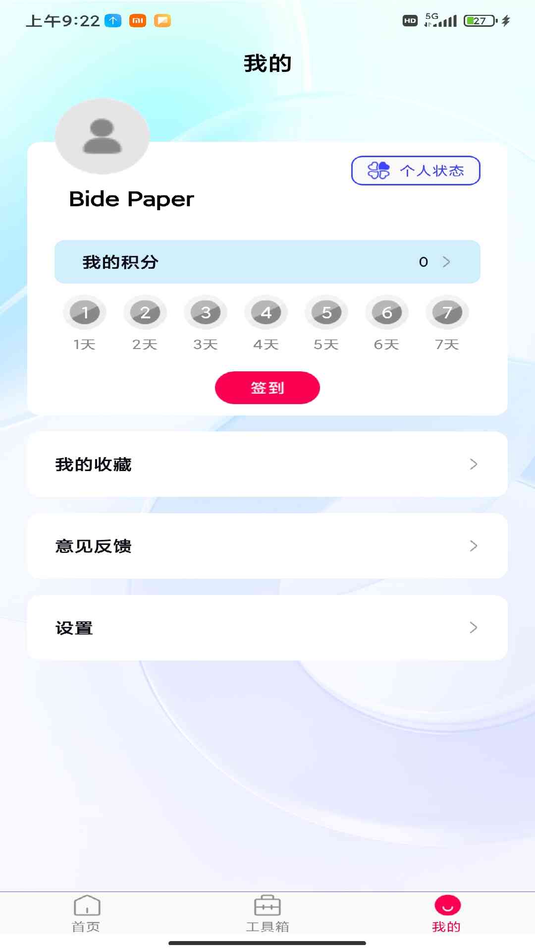 精彩截图-Bide Paper2026官方新版